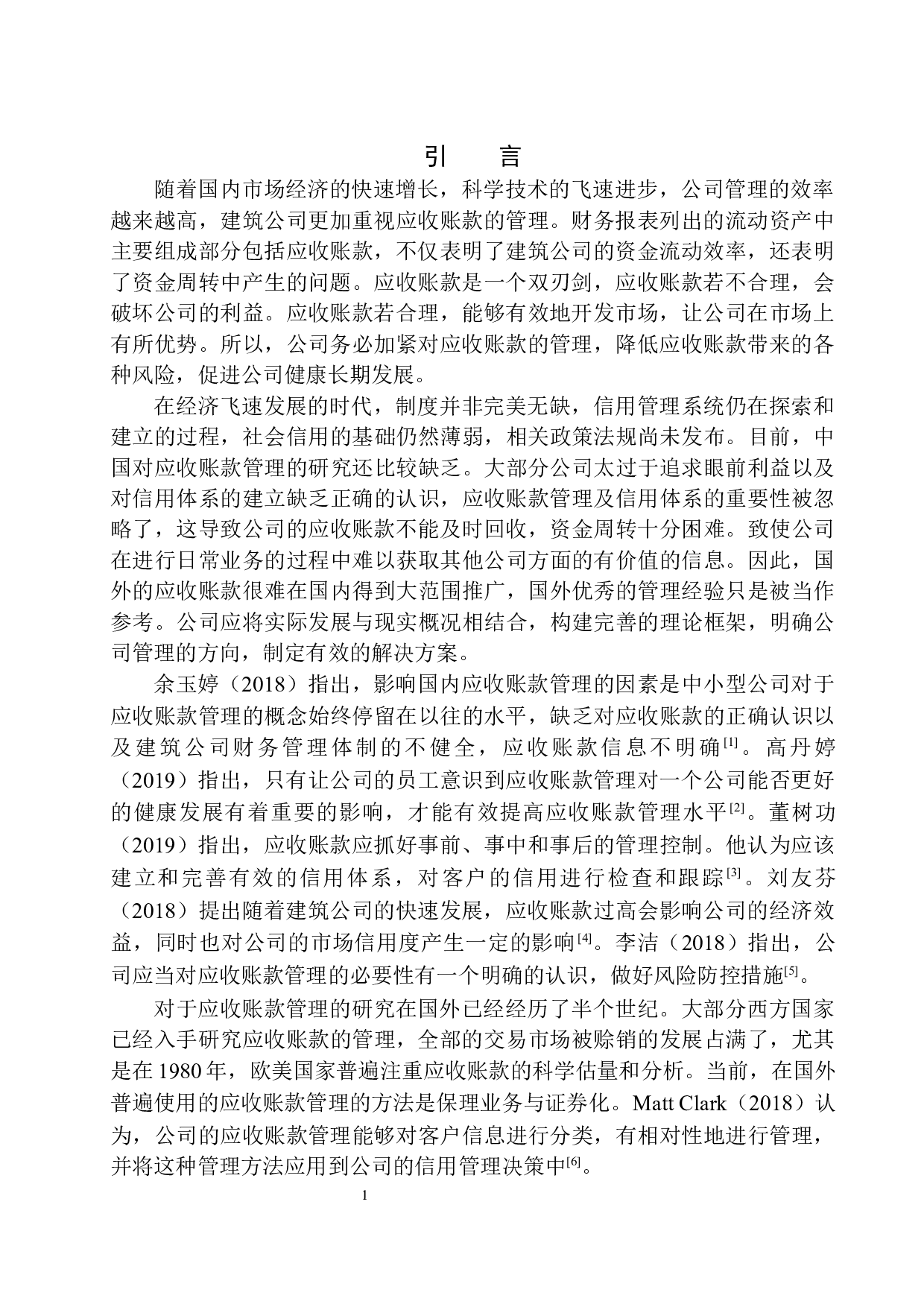 沈阳景泰市政建设工程有限公司应收账款管理存在的问题及对策-10963字.docx 第4页