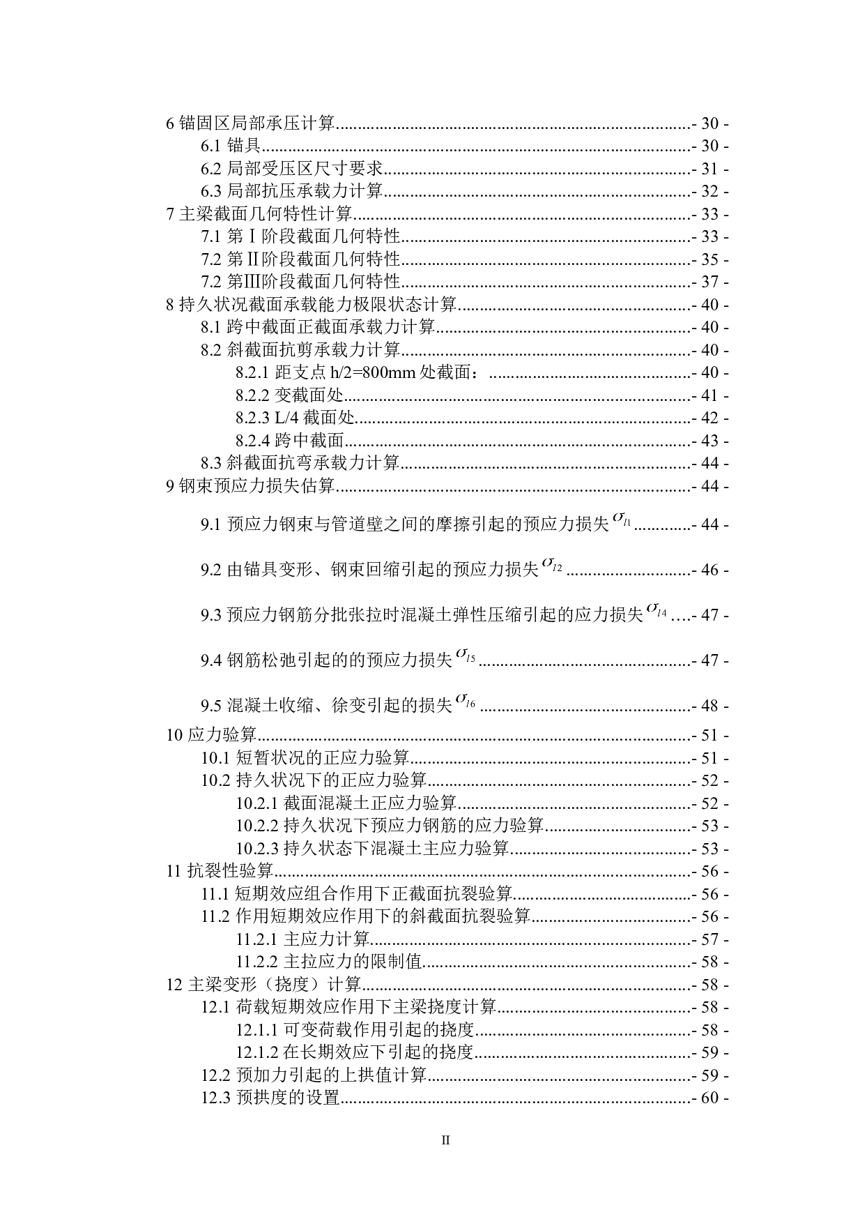 西安潏河简支桥梁上部结构设计-13681字.docx 第4页