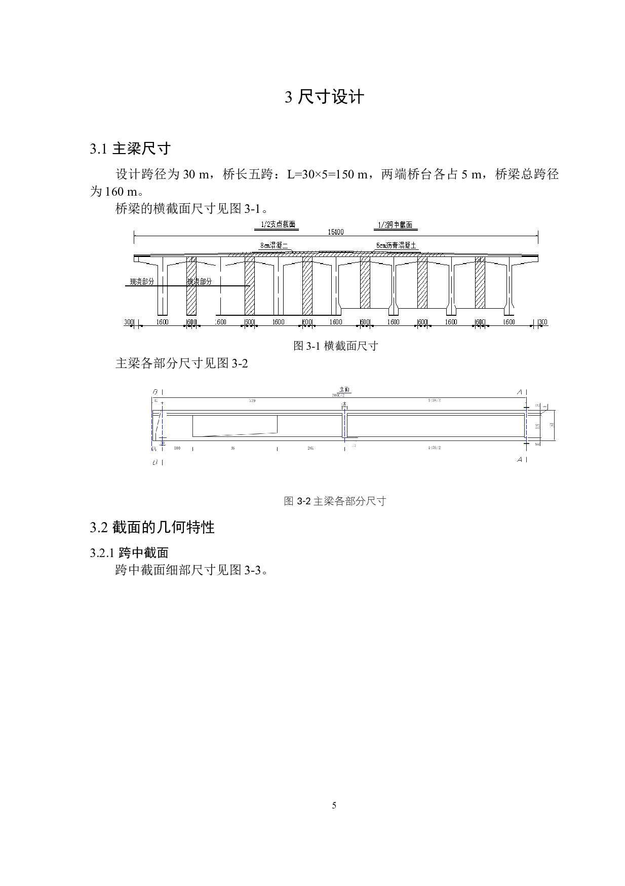 西安潏河简支桥梁上部结构设计-13681字.docx 第10页