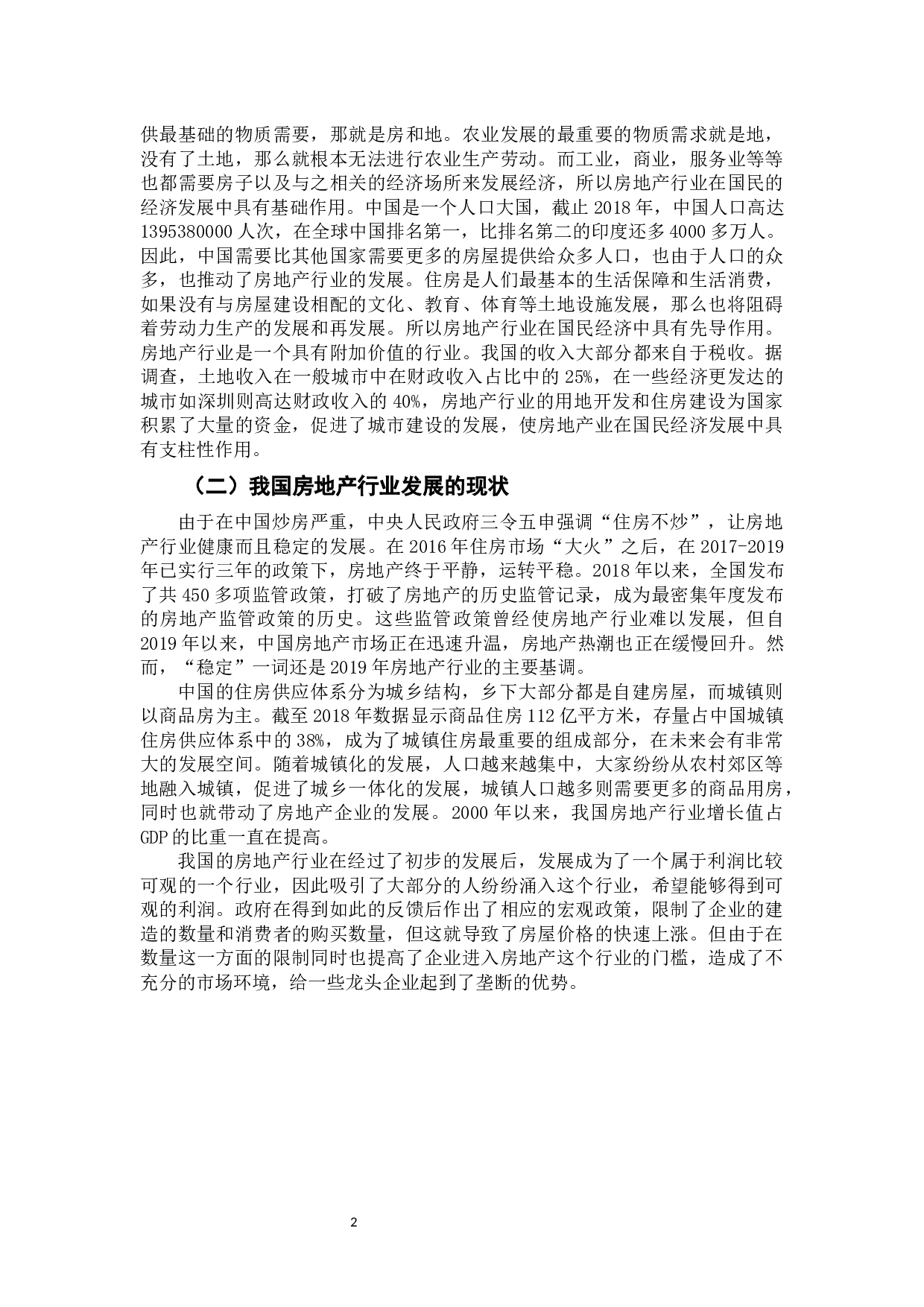 -我国房地产企业的财务风险及防范分析&mdash;&mdash;以碧桂园集团为例-10132字.docx 第6页