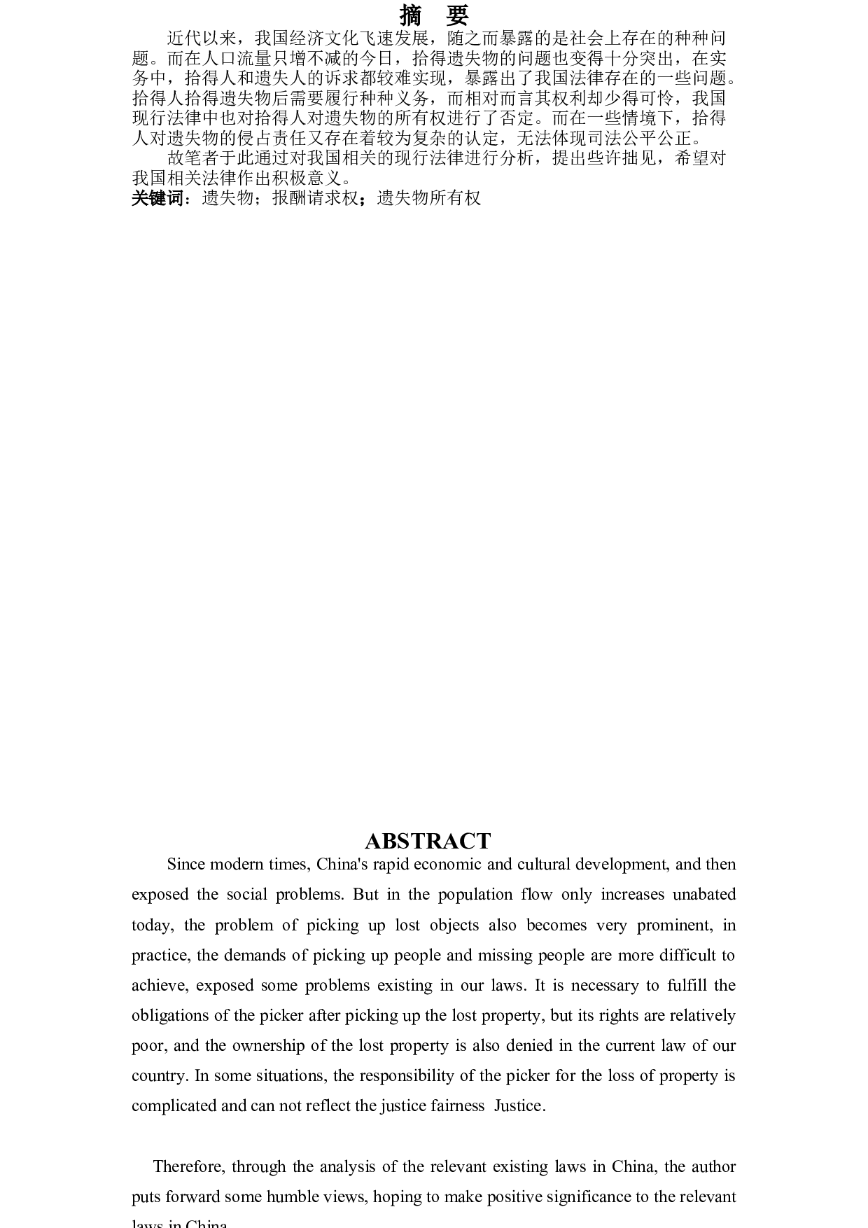 &ldquo;拾得遗失物&rdquo;相关法律问题分析-9760字.docx 第1页