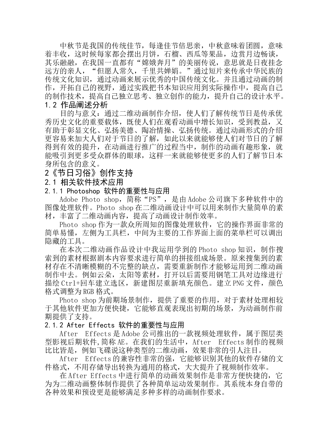 《节日习俗》二维动画设计-9277字.docx 第7页