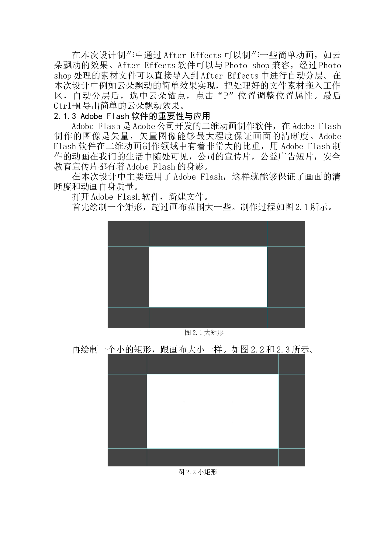 《节日习俗》二维动画设计-9277字.docx 第8页