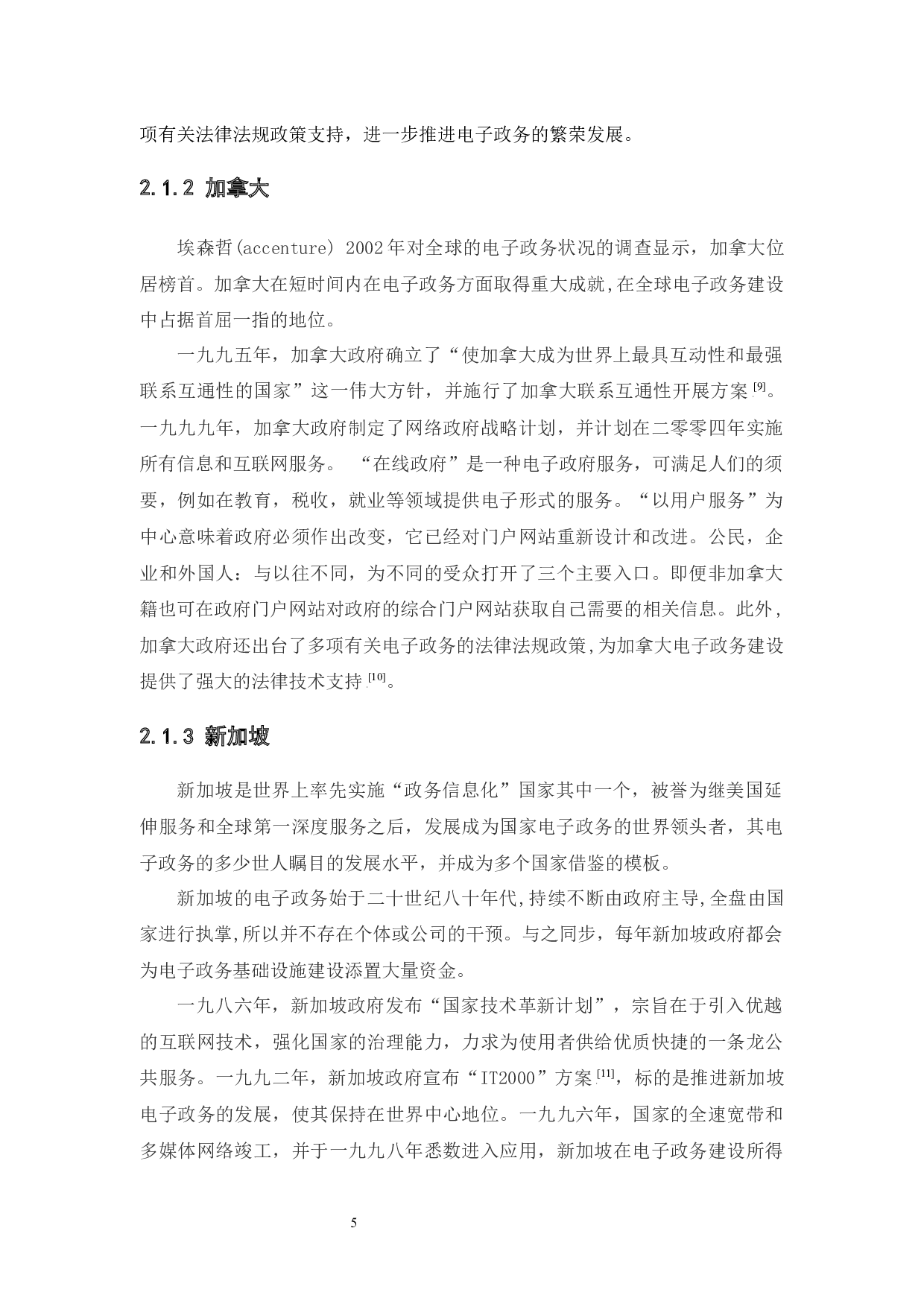 佛山市南海区电子政务现状及对策分析-18268字.docx 第10页