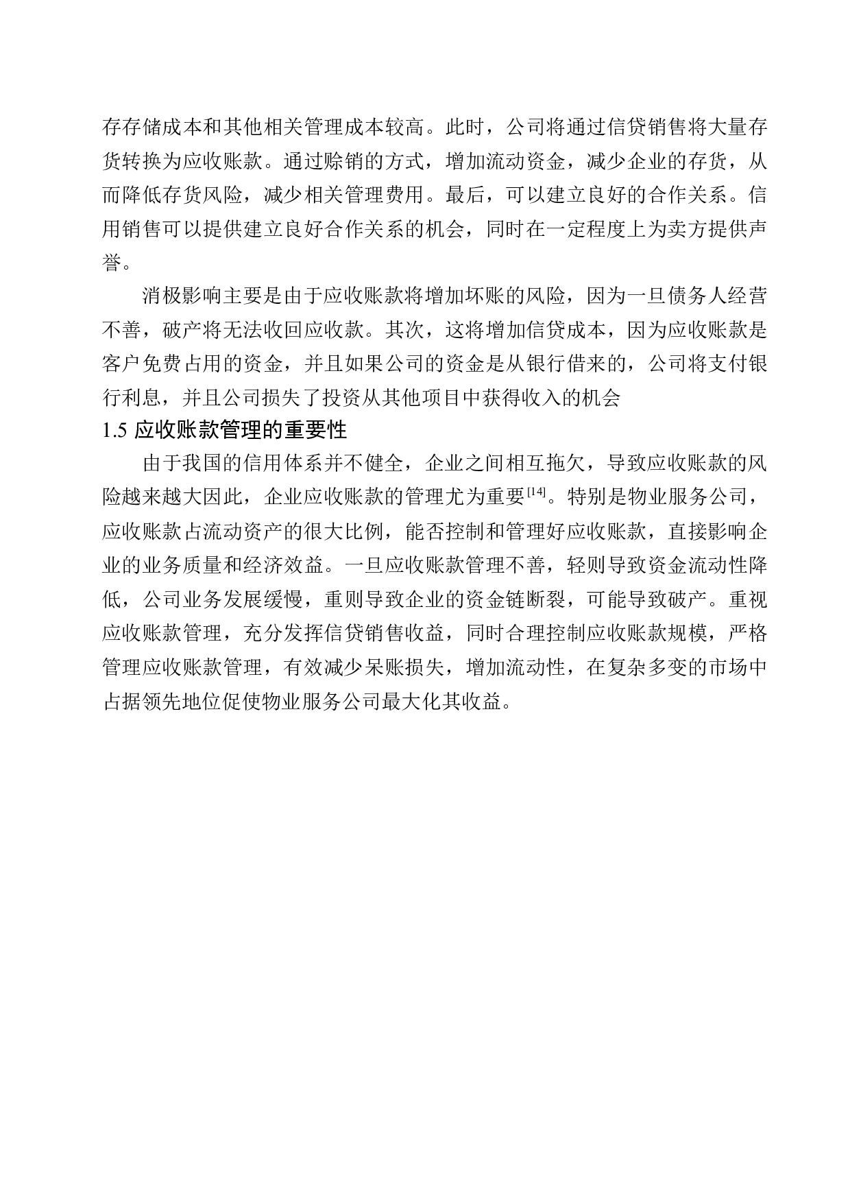 沈阳致胜物业服务有限公司应收账款管理问题探析-10031字.docx 第7页