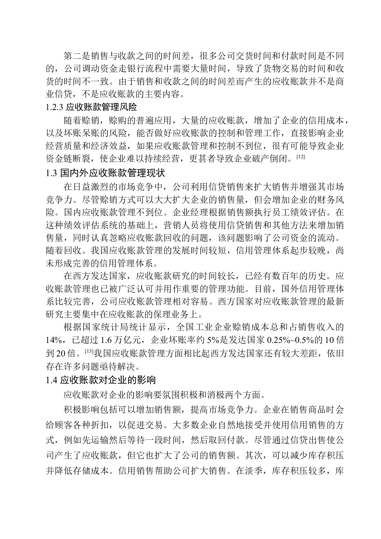 沈阳致胜物业服务有限公司应收账款管理问题探析-10031字.docx 第6页