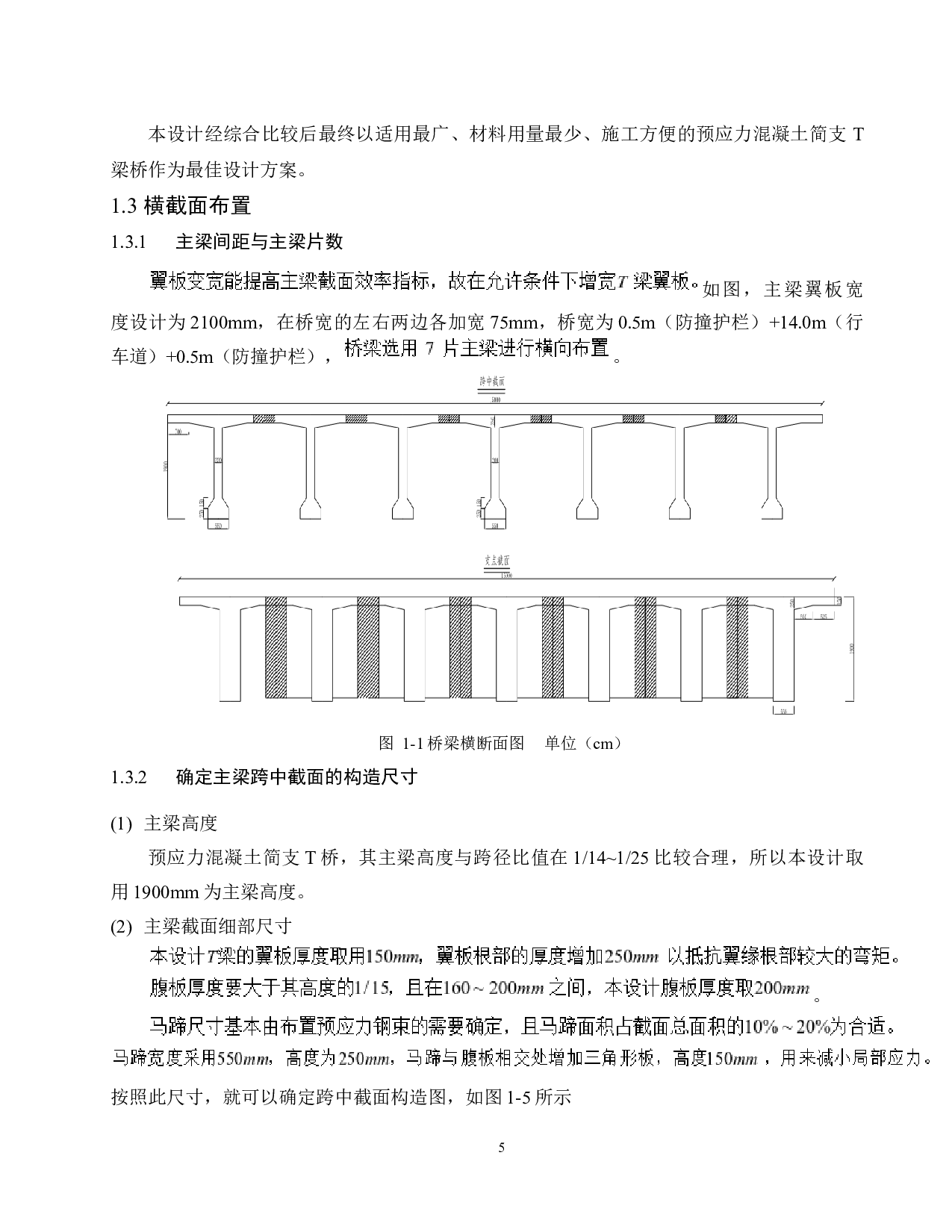 重庆市歇马大桥公路设计-14663字.docx 第8页