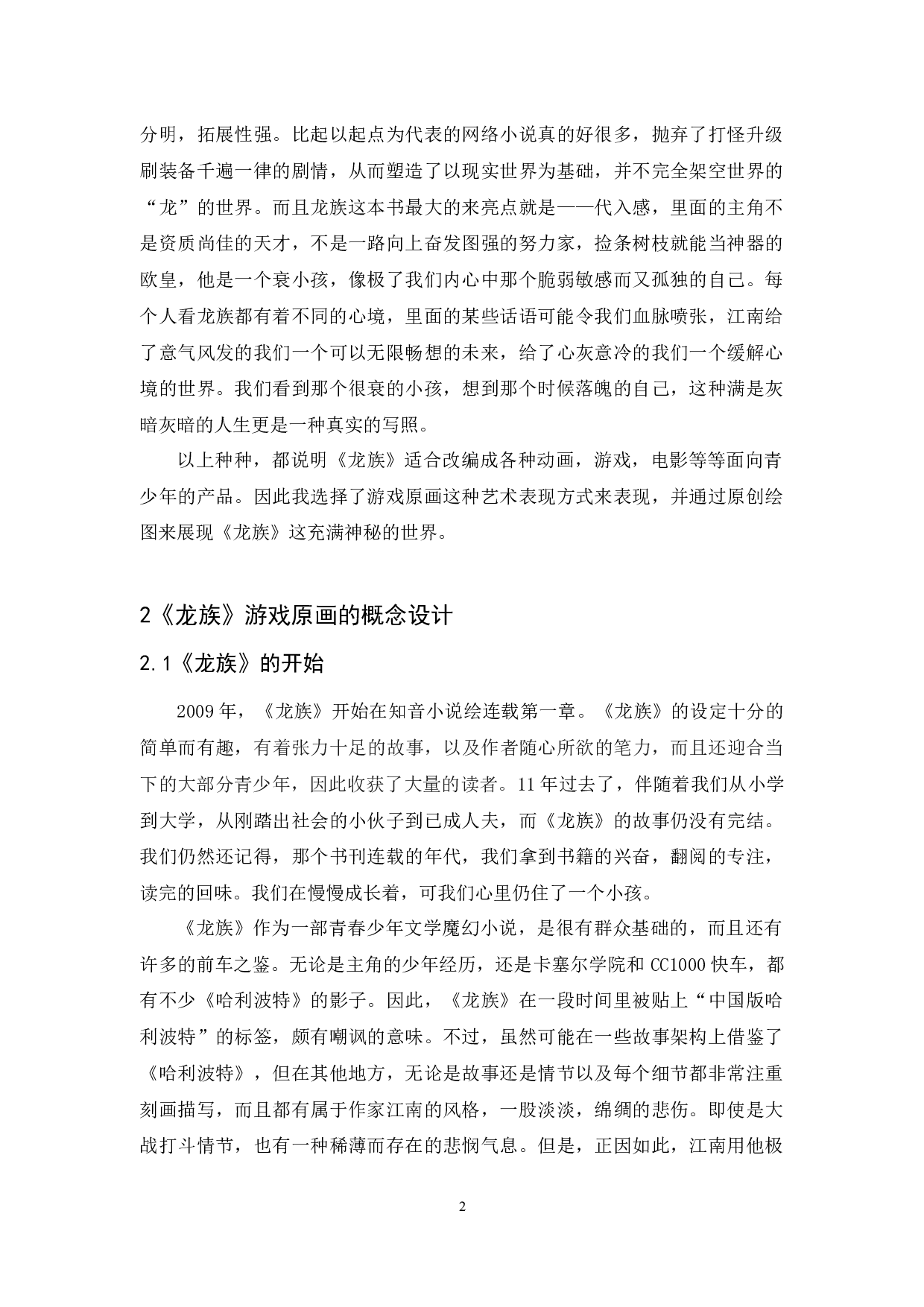 《龙族》游戏原画概念设计-4588字.docx 第6页