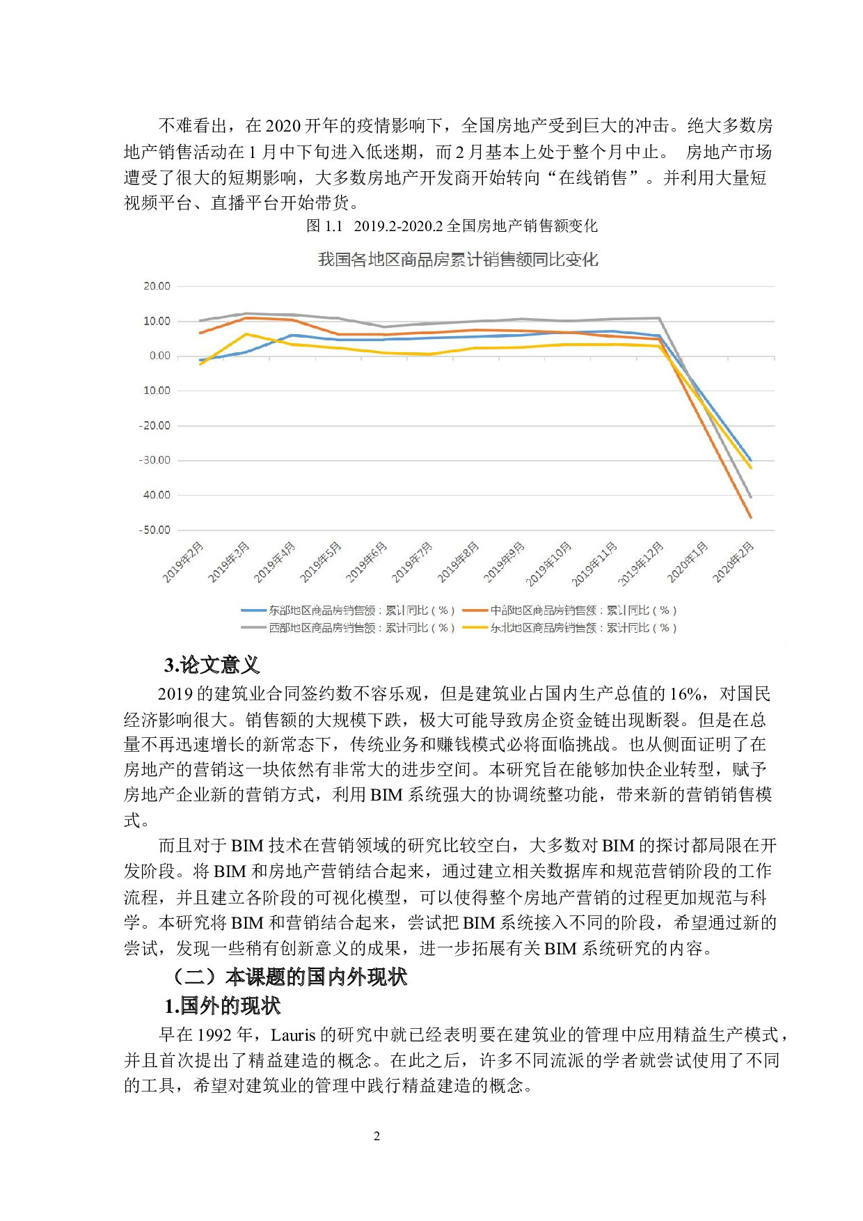 BIM技术应用对房地产营销的影响-10873字.docx 第6页