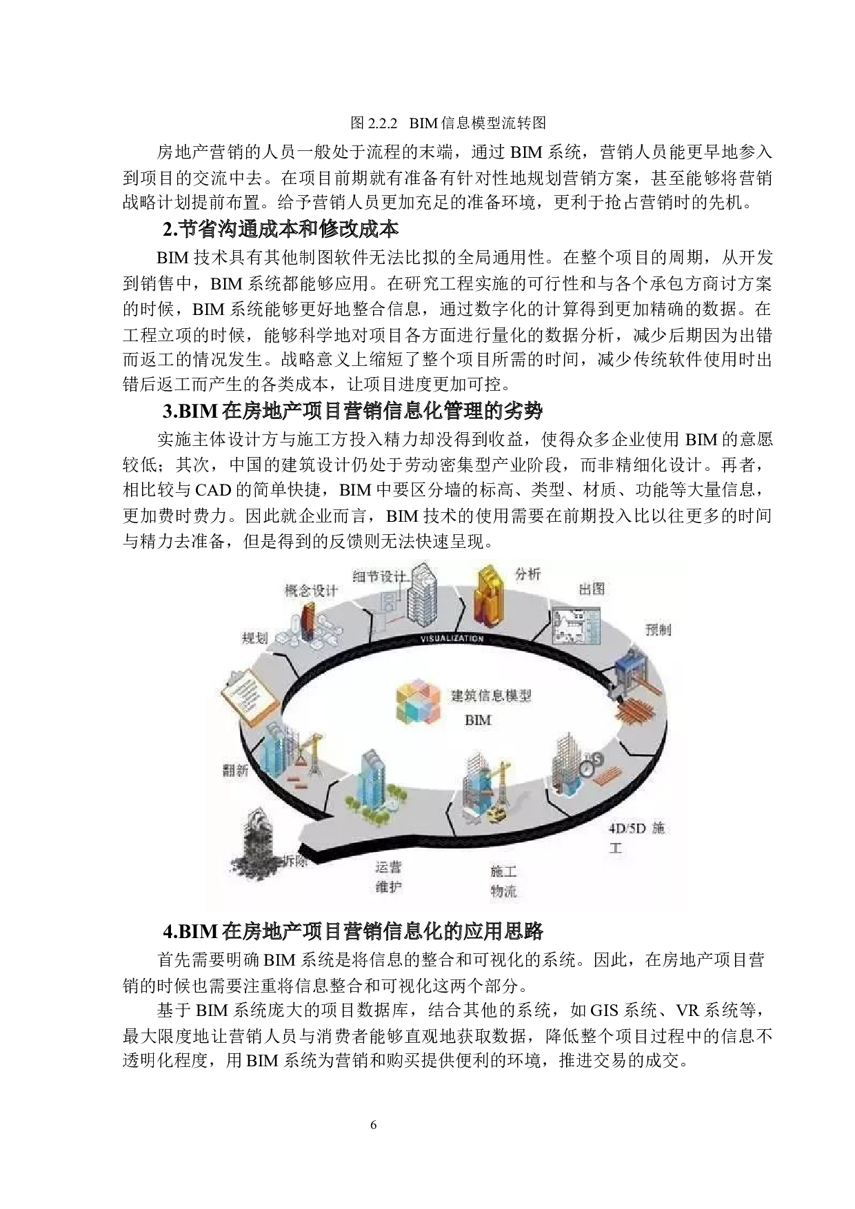 BIM技术应用对房地产营销的影响-10873字.docx 第10页