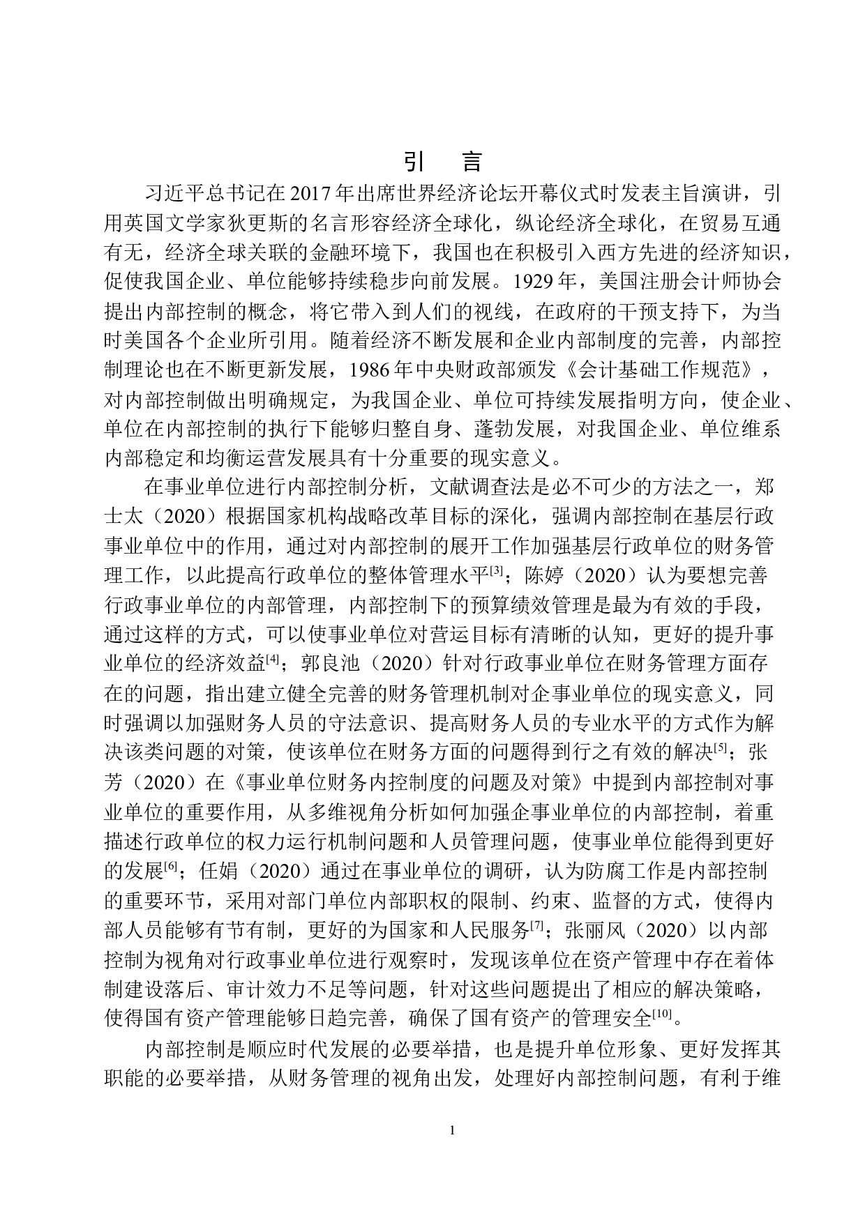 阿里河公路养护管理处内部控制存在的问题及对策-13541字.docx 第5页