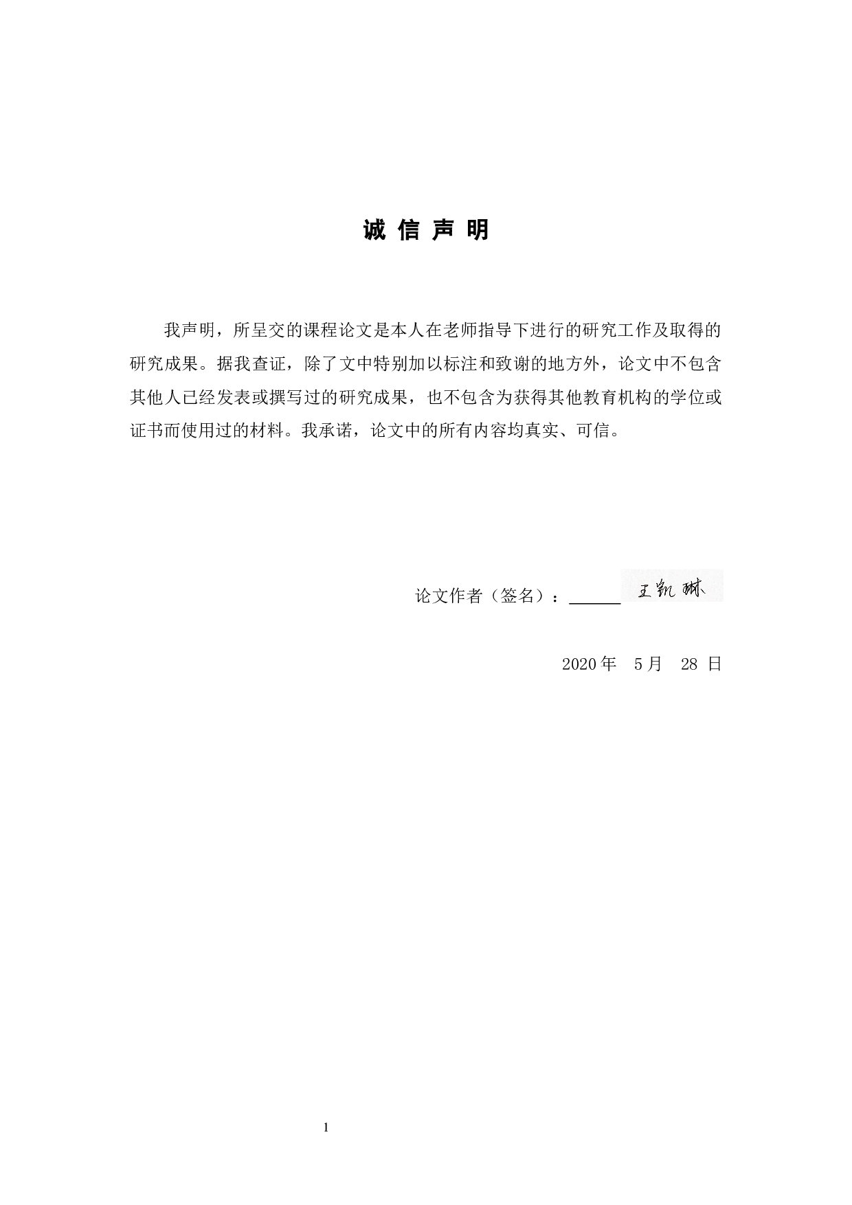 网红营销下的网红经济-12815字.docx 第1页