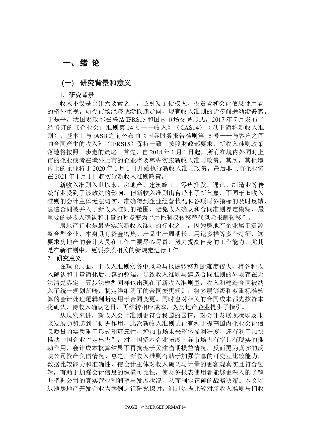 CAS14实施对企业影响分析&mdash;&mdash;以绿地房地产开发企业为例-11324字.docx 第4页