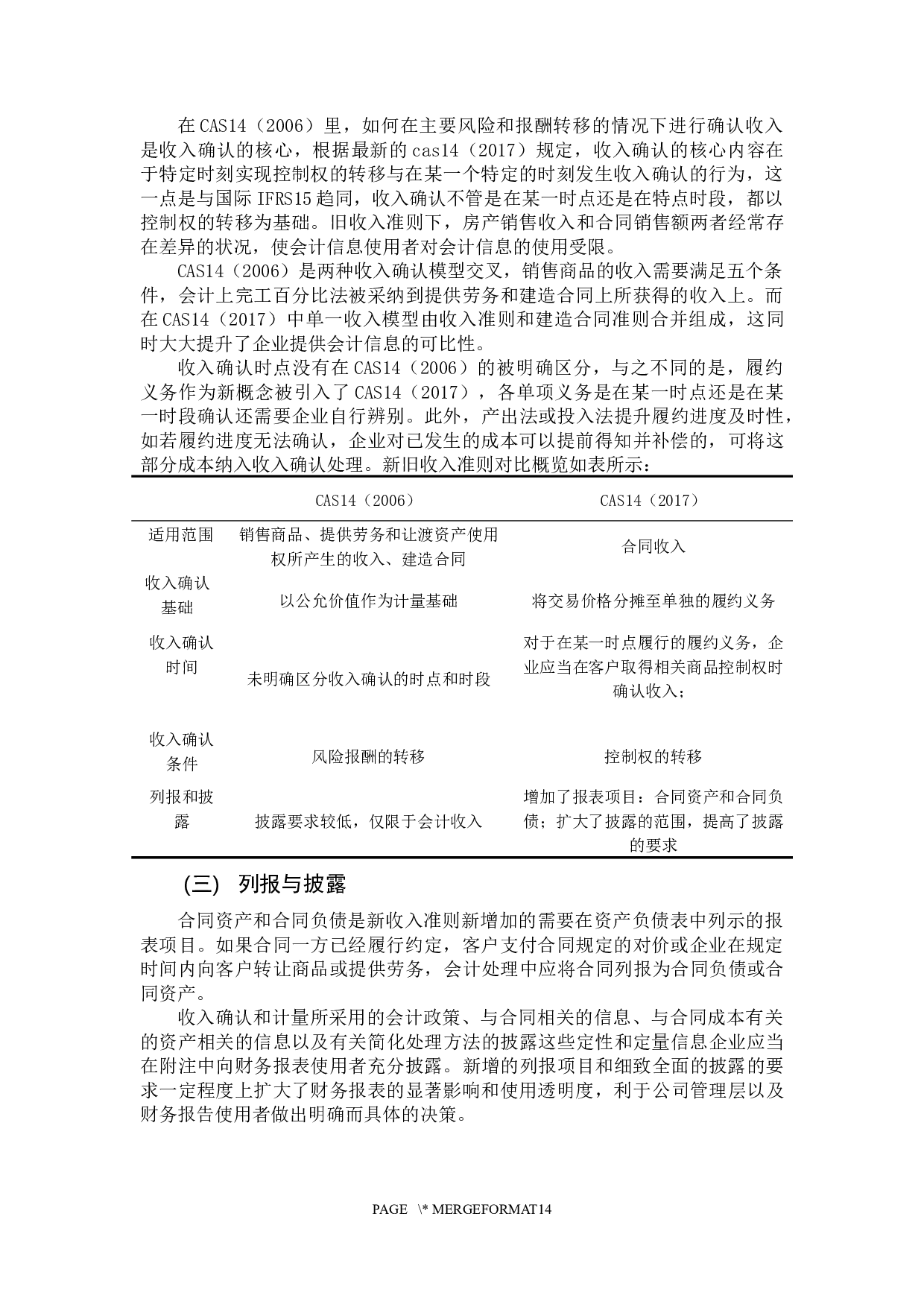 CAS14实施对企业影响分析&mdash;&mdash;以绿地房地产开发企业为例-11324字.docx 第8页