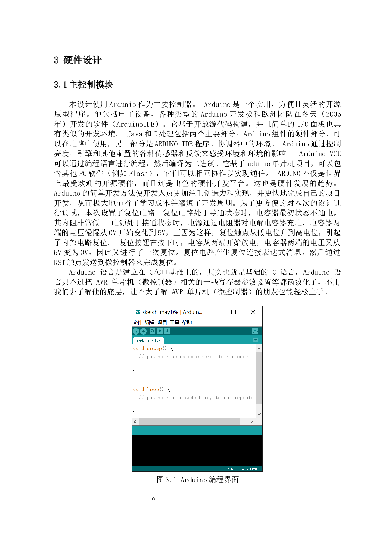 卧室智能开关(定稿）-12847字.docx 第10页