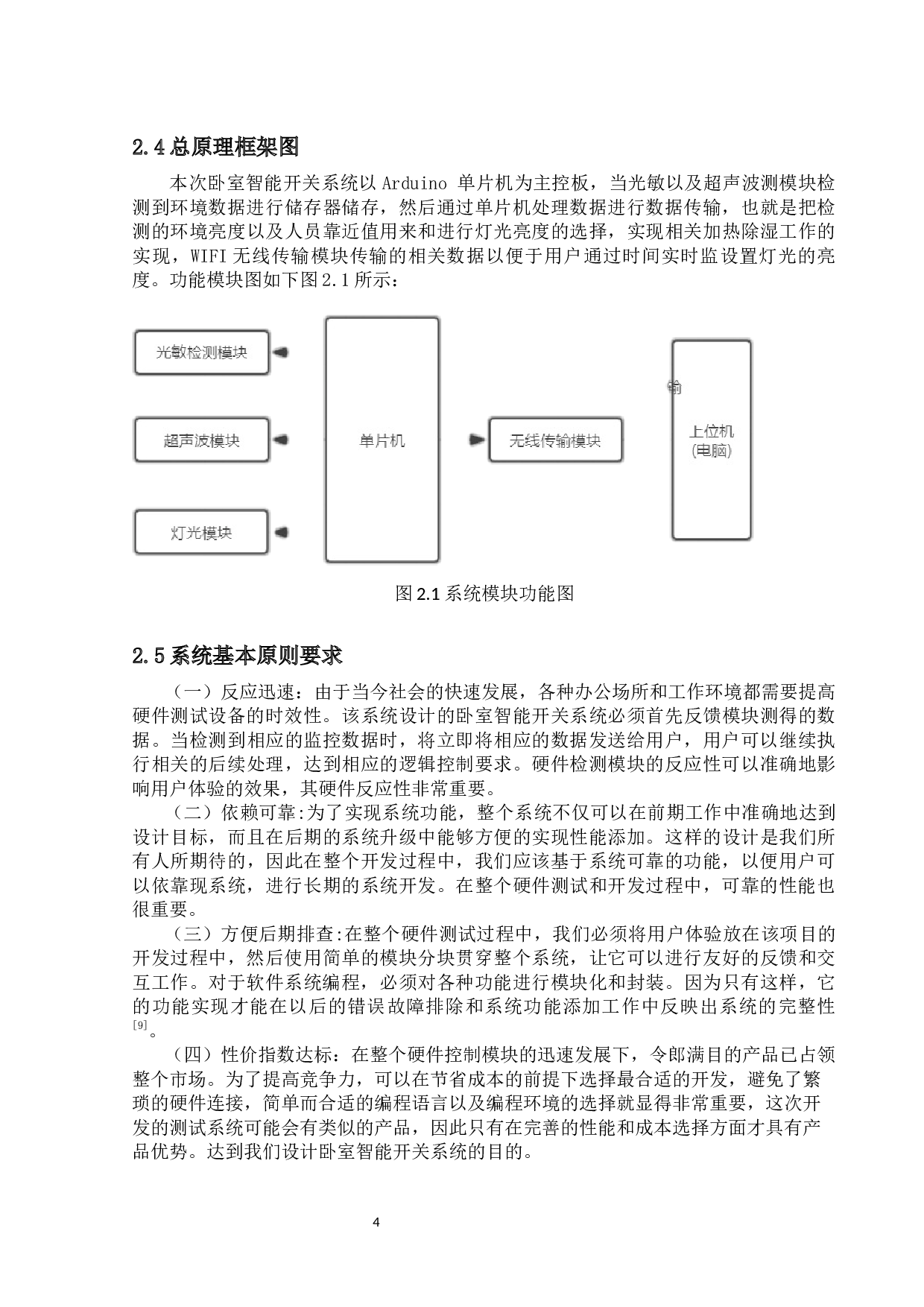 卧室智能开关(定稿）-12847字.docx 第8页