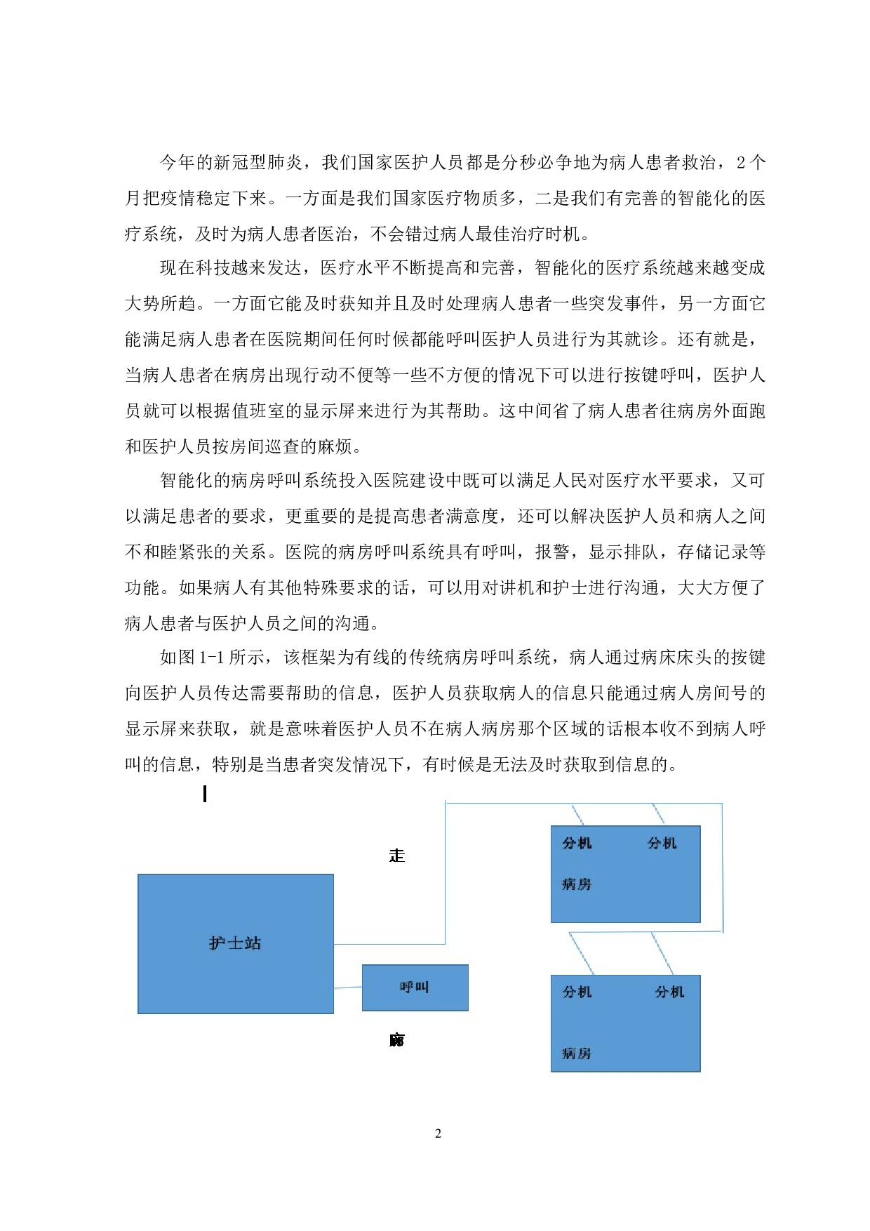 单片机病房呼叫系统设计-10916字.docx 第6页