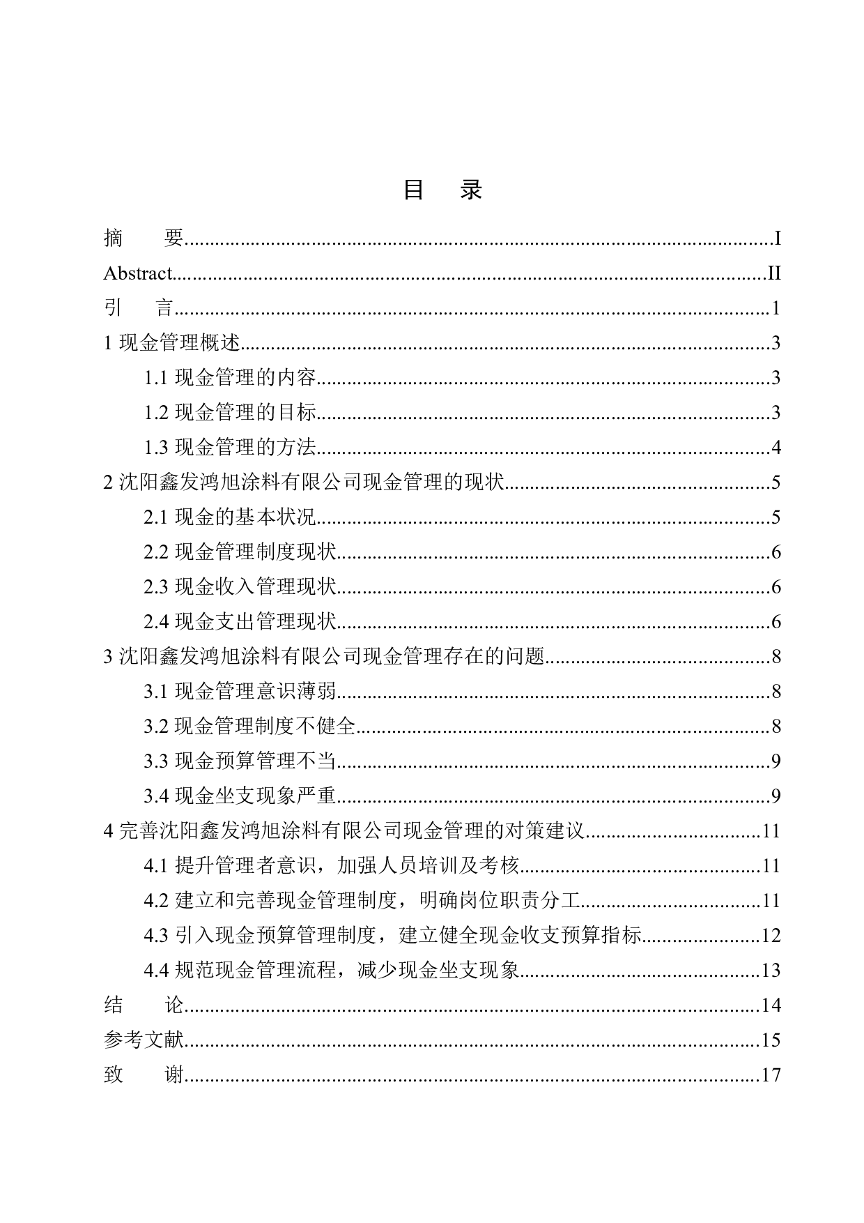沈阳鑫发鸿旭涂料有限公司现金管理存在的问题及对策-10876字.docx 第1页