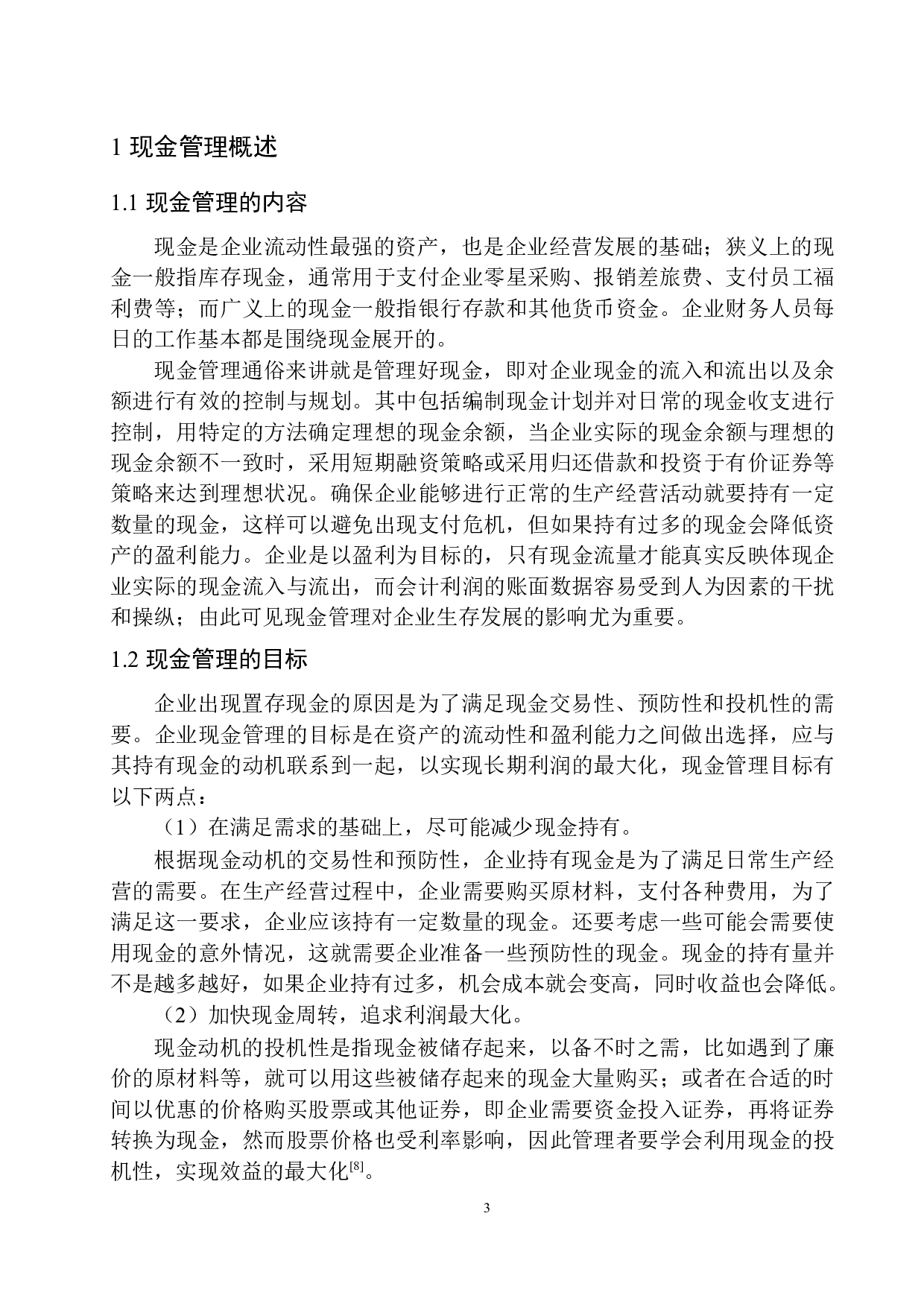 沈阳鑫发鸿旭涂料有限公司现金管理存在的问题及对策-10876字.docx 第7页