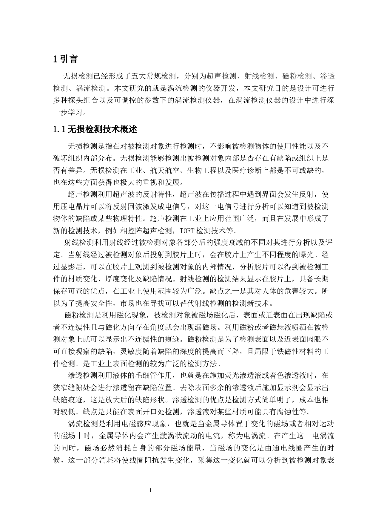 单频电磁涡流仪电路设计-10255字.docx 第5页