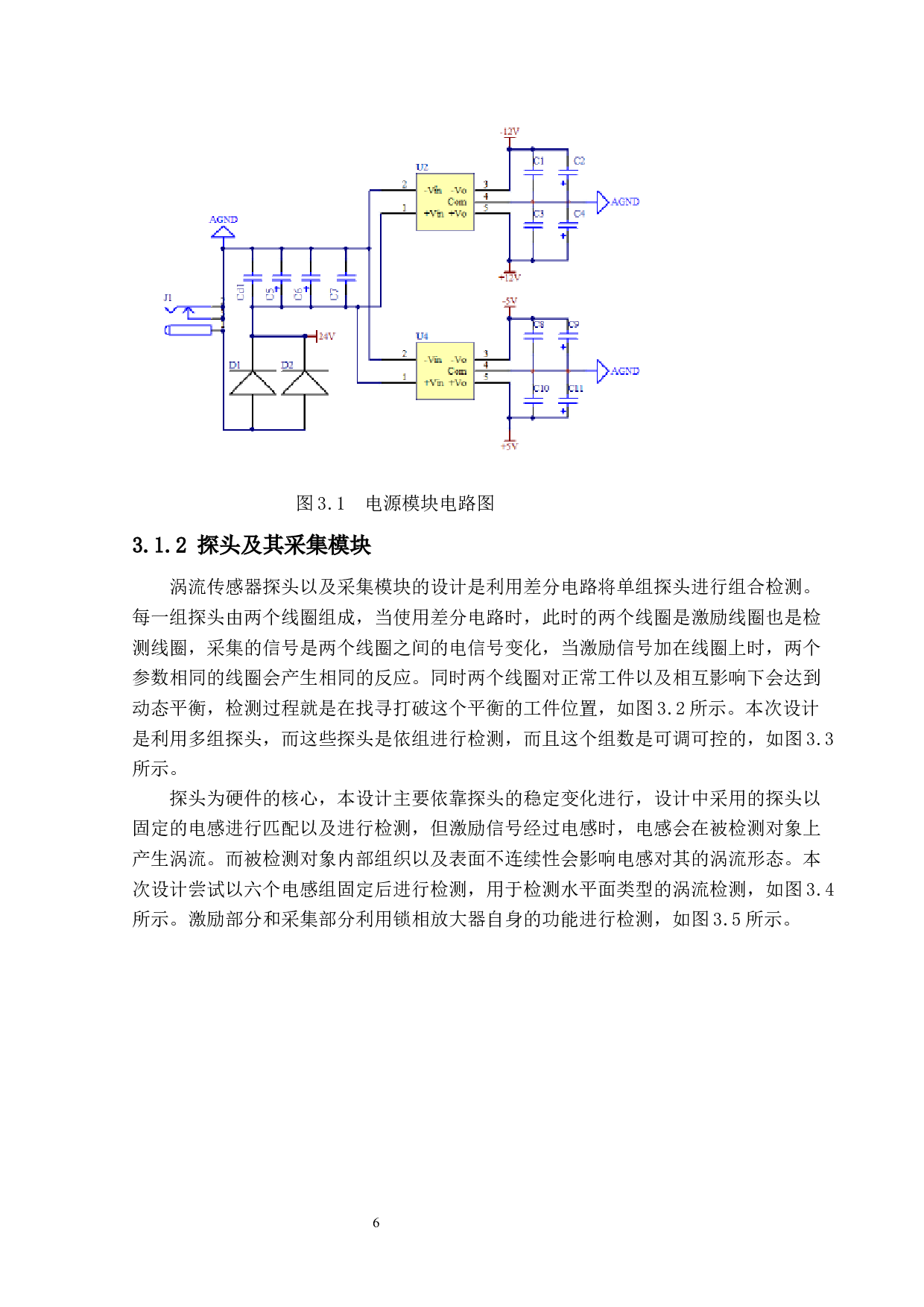 单频电磁涡流仪电路设计-10255字.docx 第10页