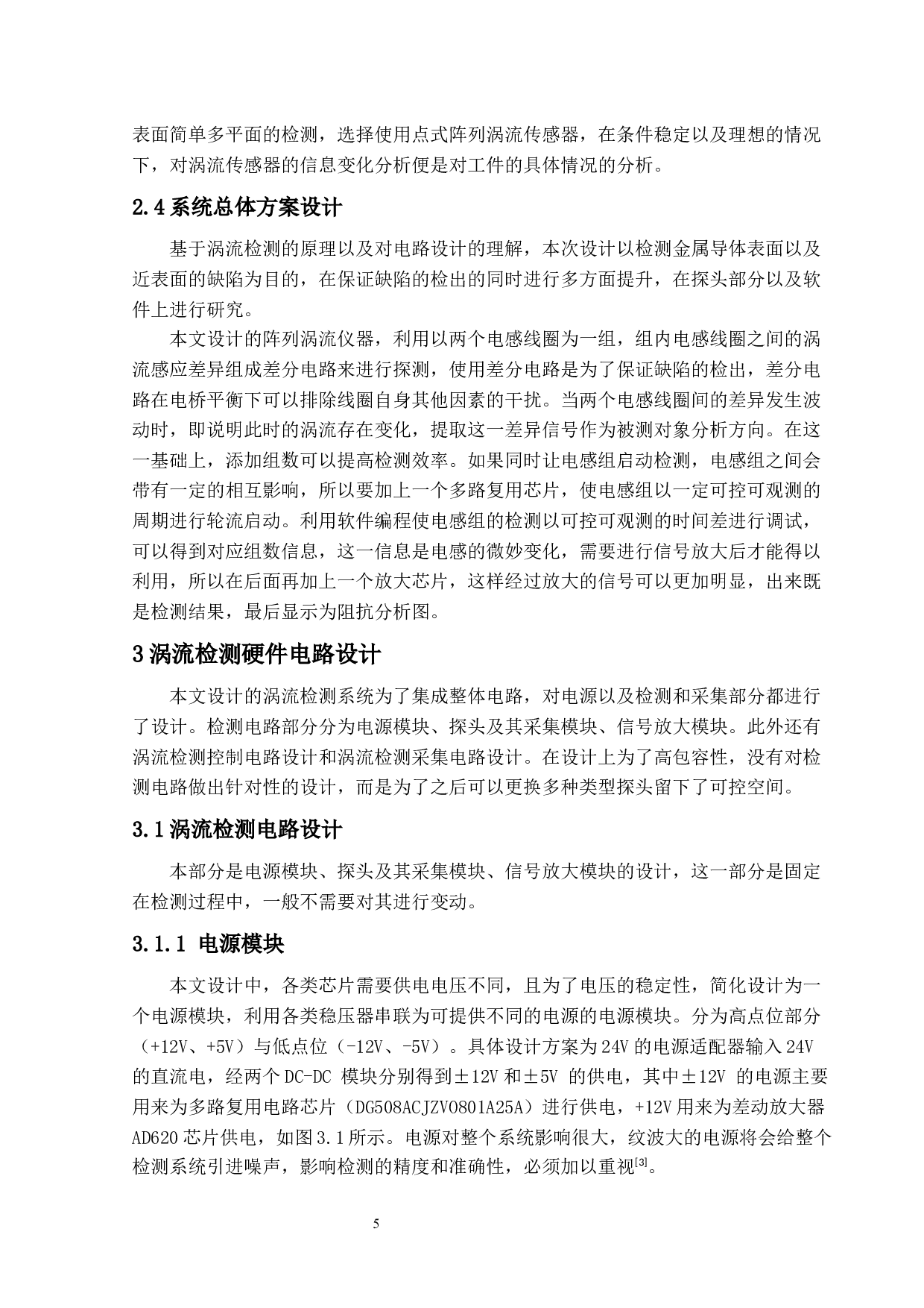 单频电磁涡流仪电路设计-10255字.docx 第9页