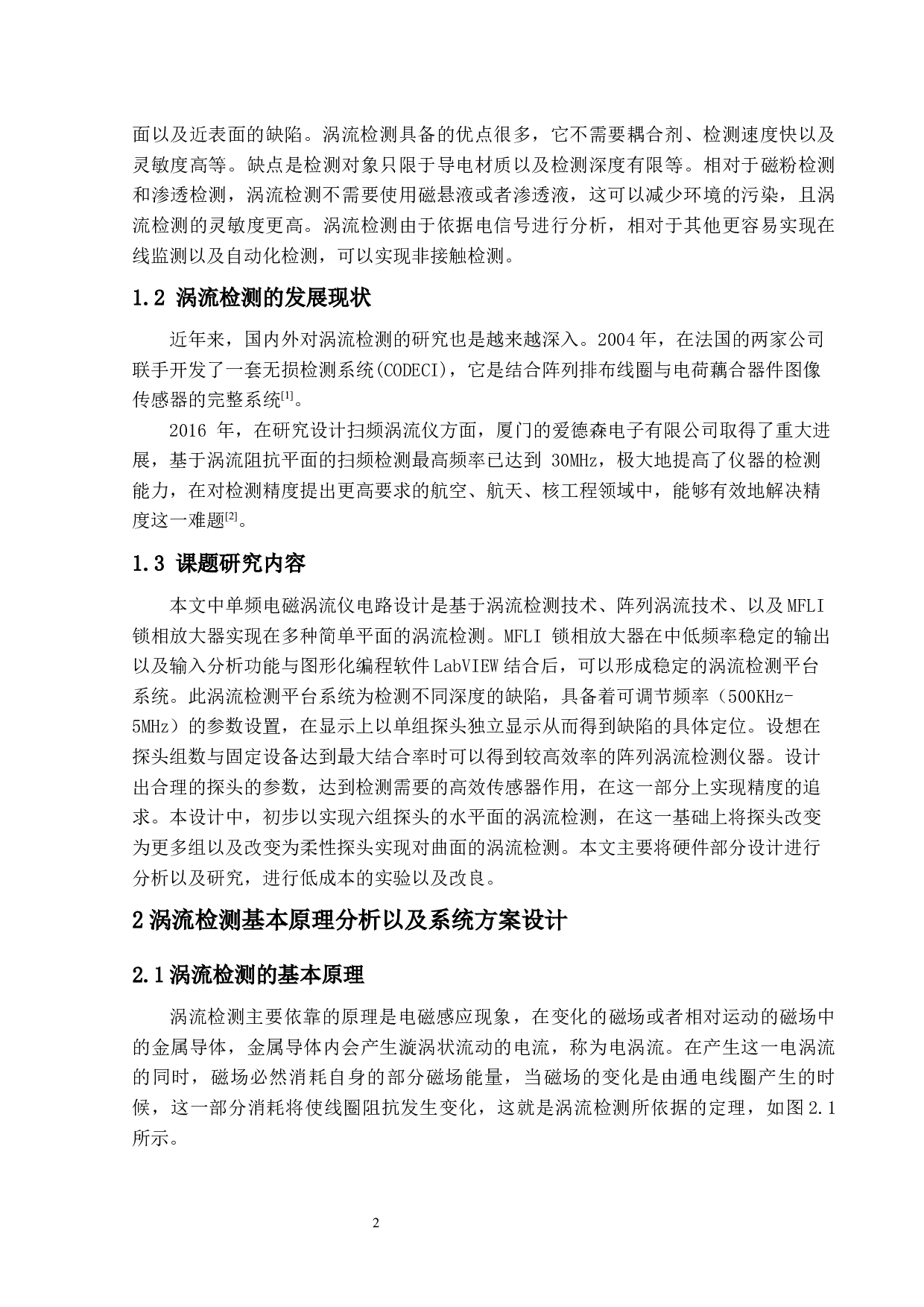 单频电磁涡流仪电路设计-10255字.docx 第6页