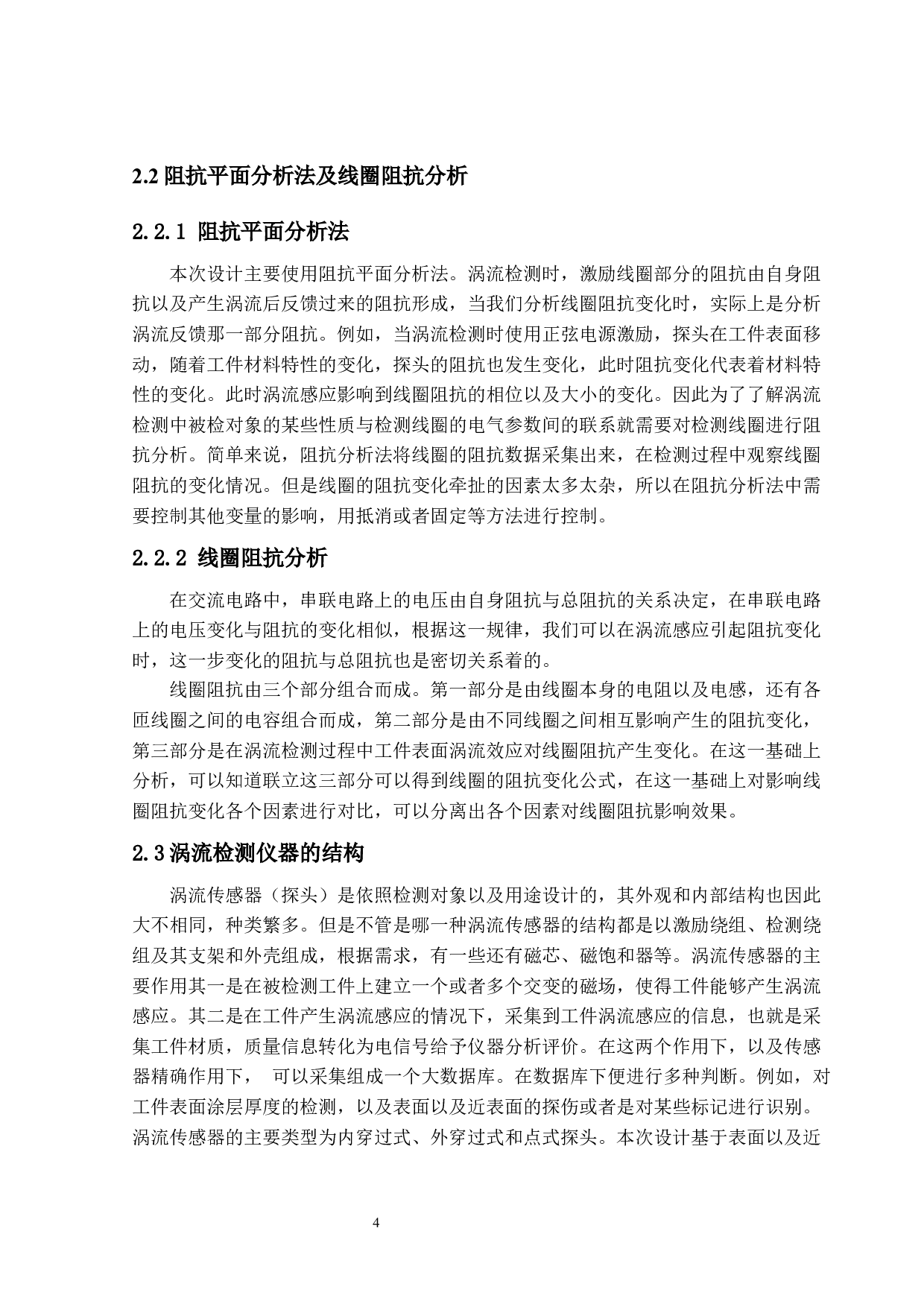 单频电磁涡流仪电路设计-10255字.docx 第8页