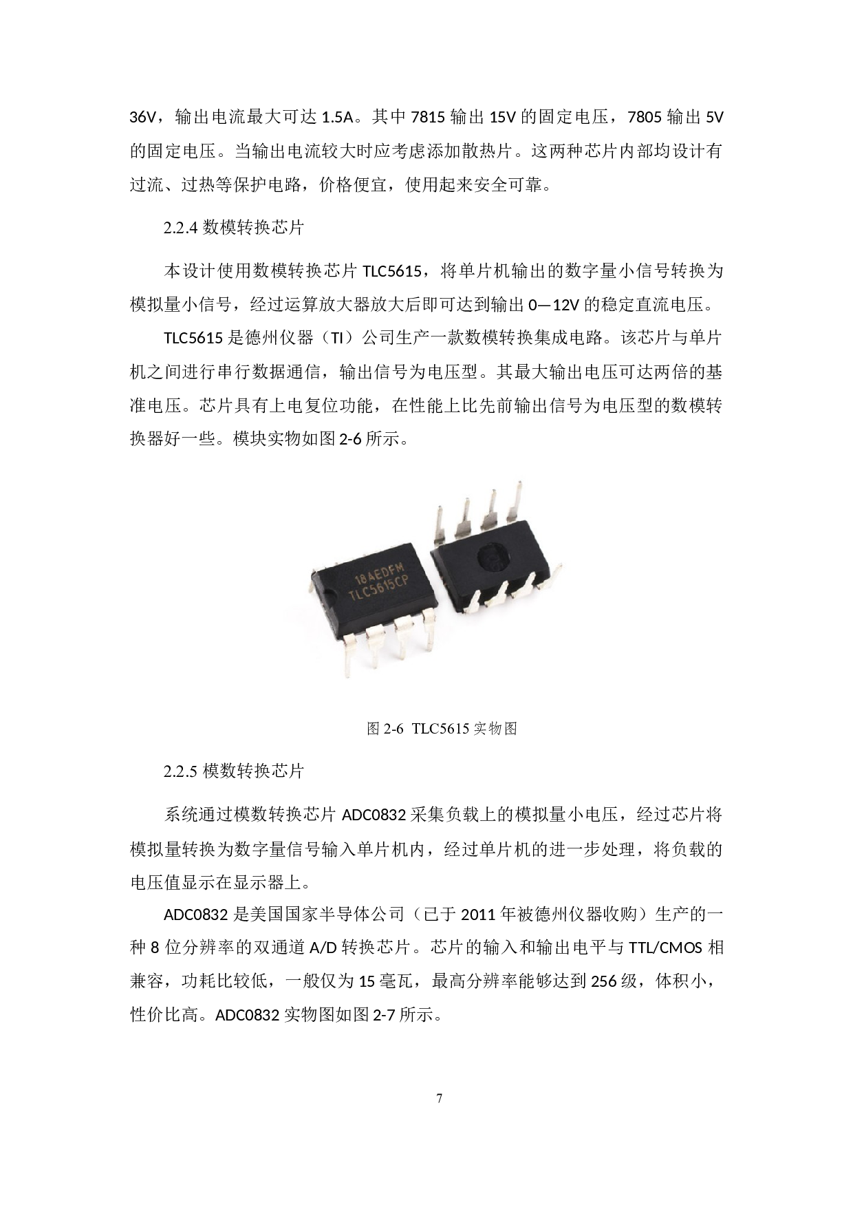 可调直流稳压电源的系统设计-7842字.docx 第9页