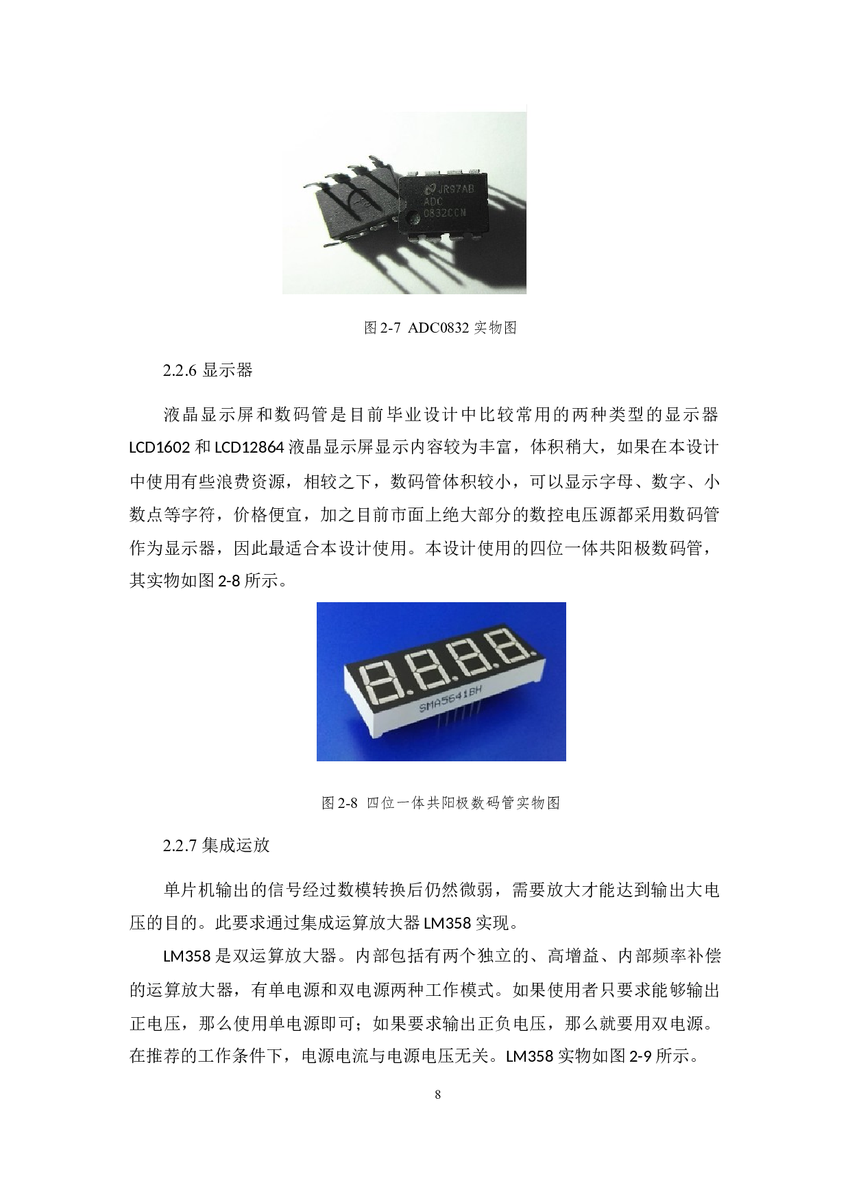 可调直流稳压电源的系统设计-7842字.docx 第10页