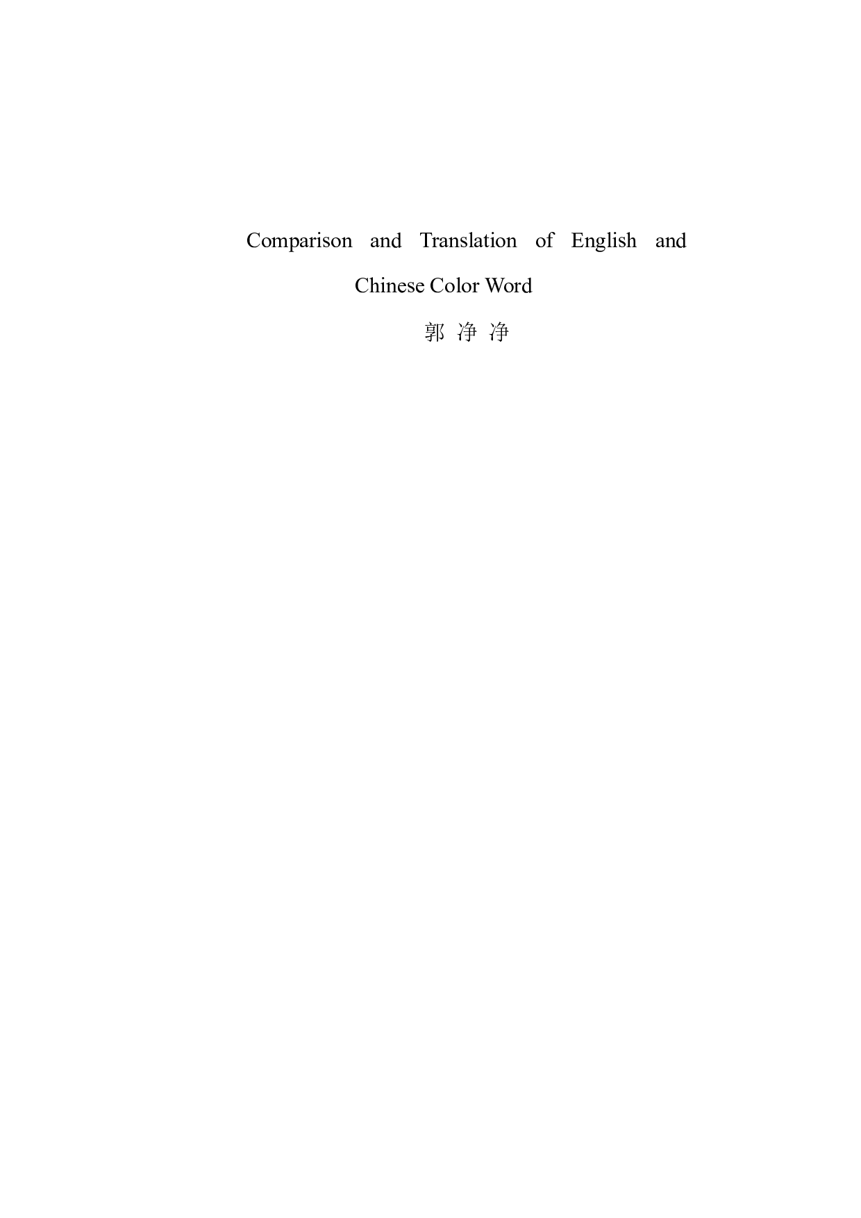 ComparisonandtranslationofEnglishandChinesecolor-5323字.docx 第1页