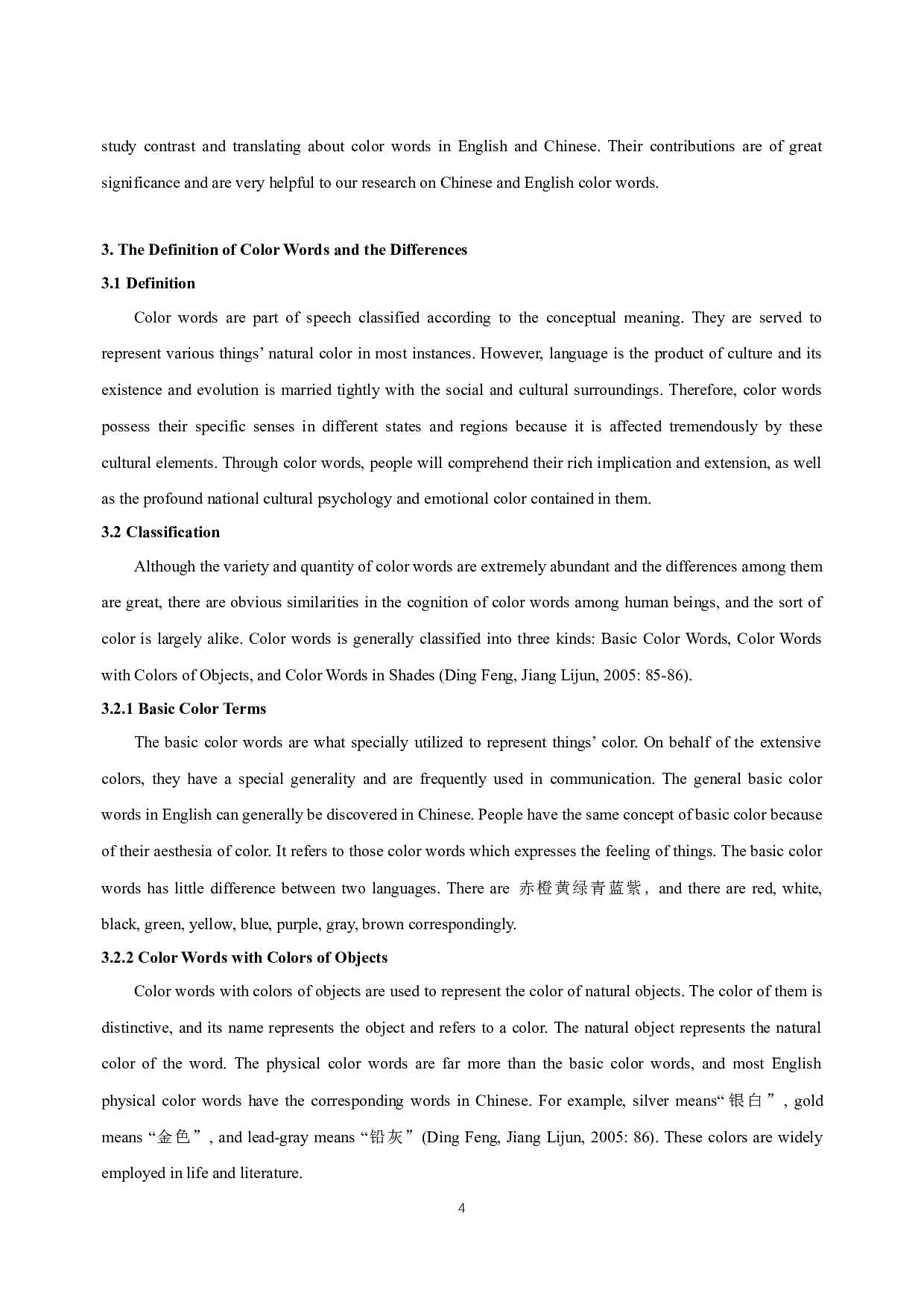 ComparisonandtranslationofEnglishandChinesecolor-5323字.docx 第6页