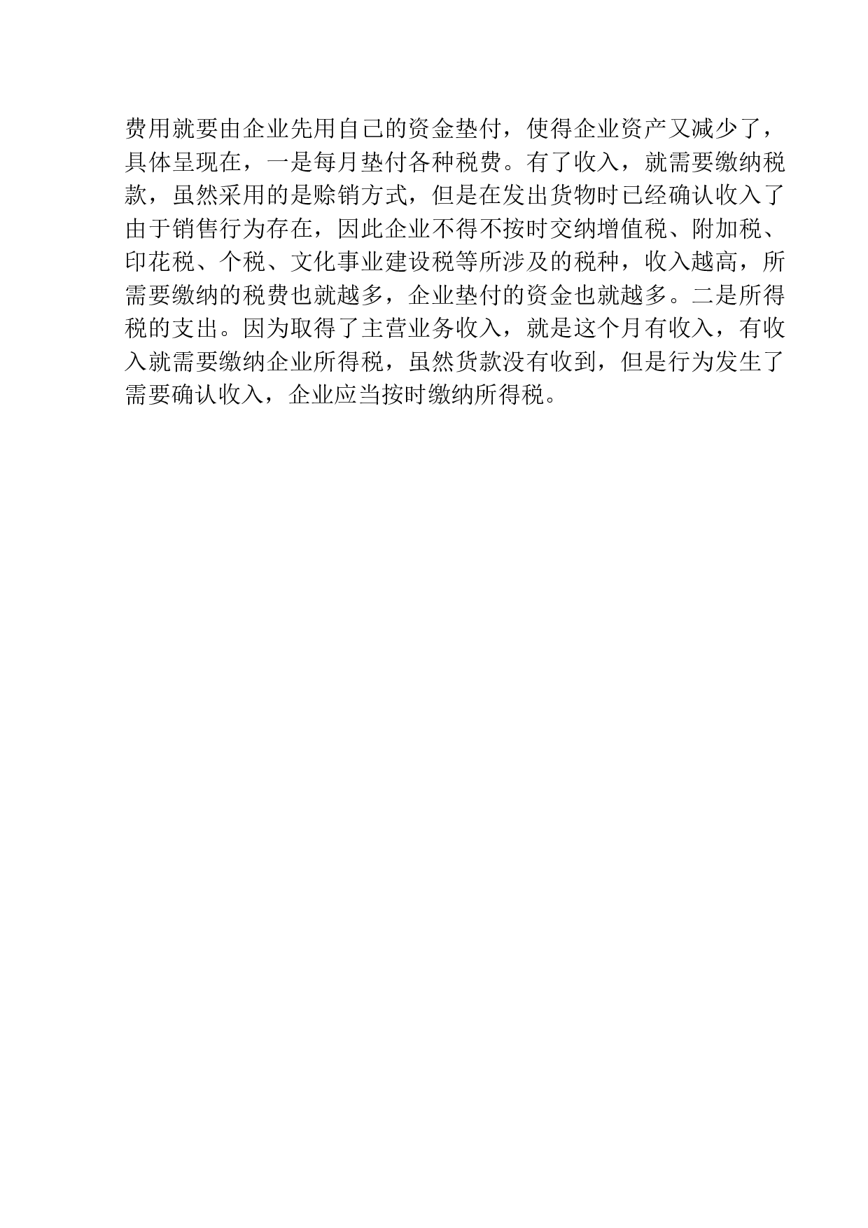 河南书网教育科技股份有限公司应收账款管理问题研究-11642字.docx 第7页