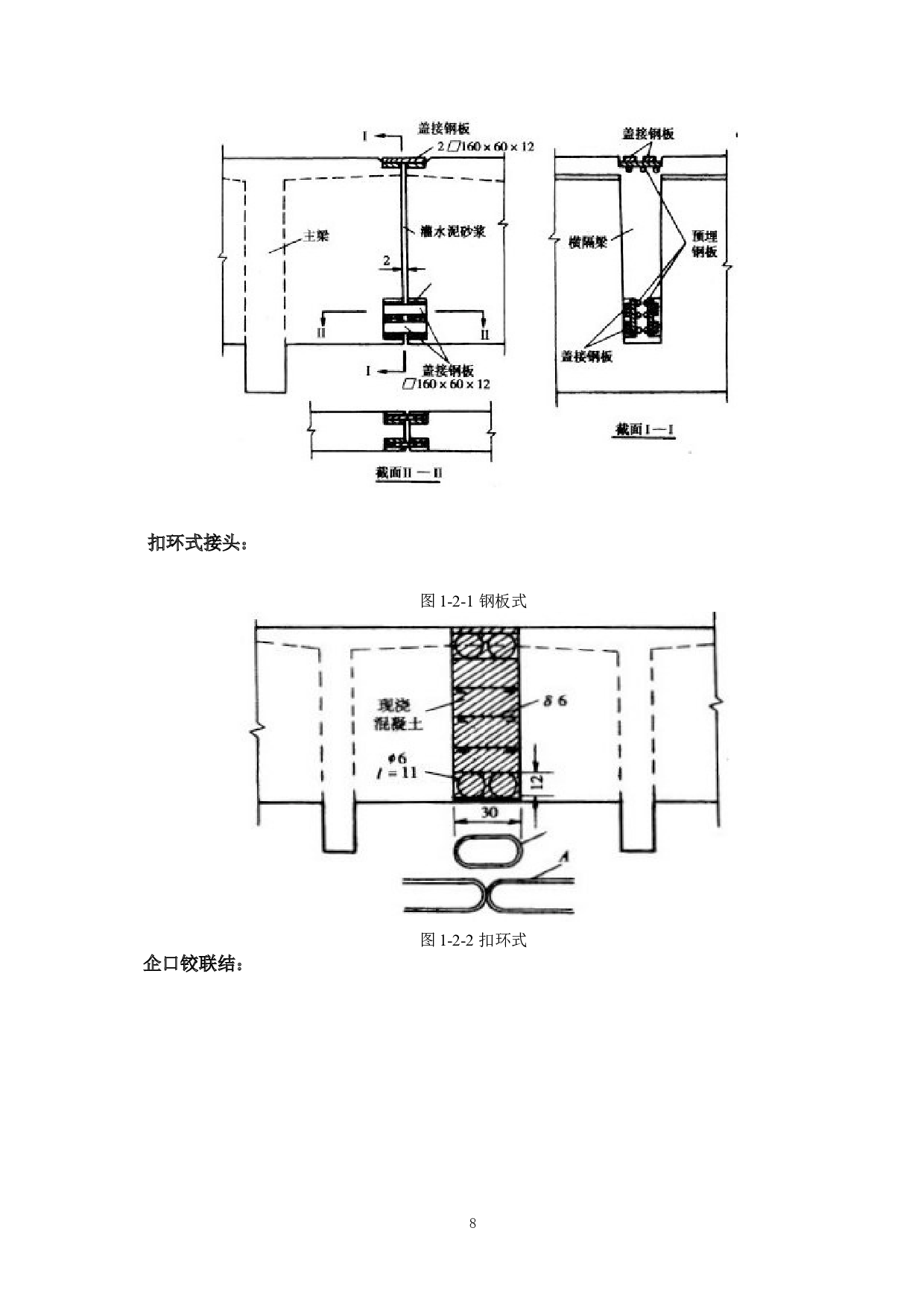 青兰高速大桥-16764字.docx 第8页