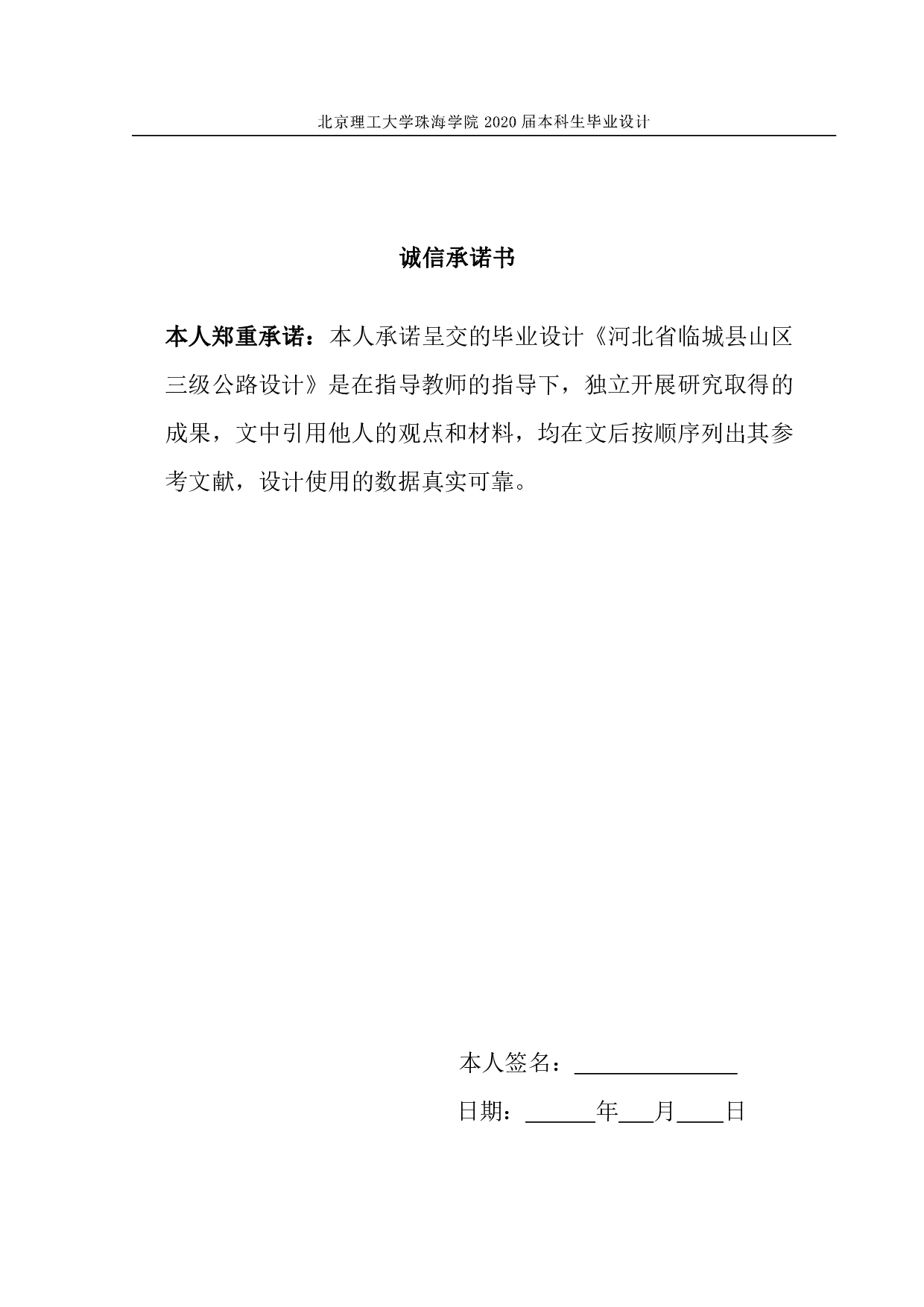 高炜河北省临城县山区三级公路设计-9096字.pdf 第2页