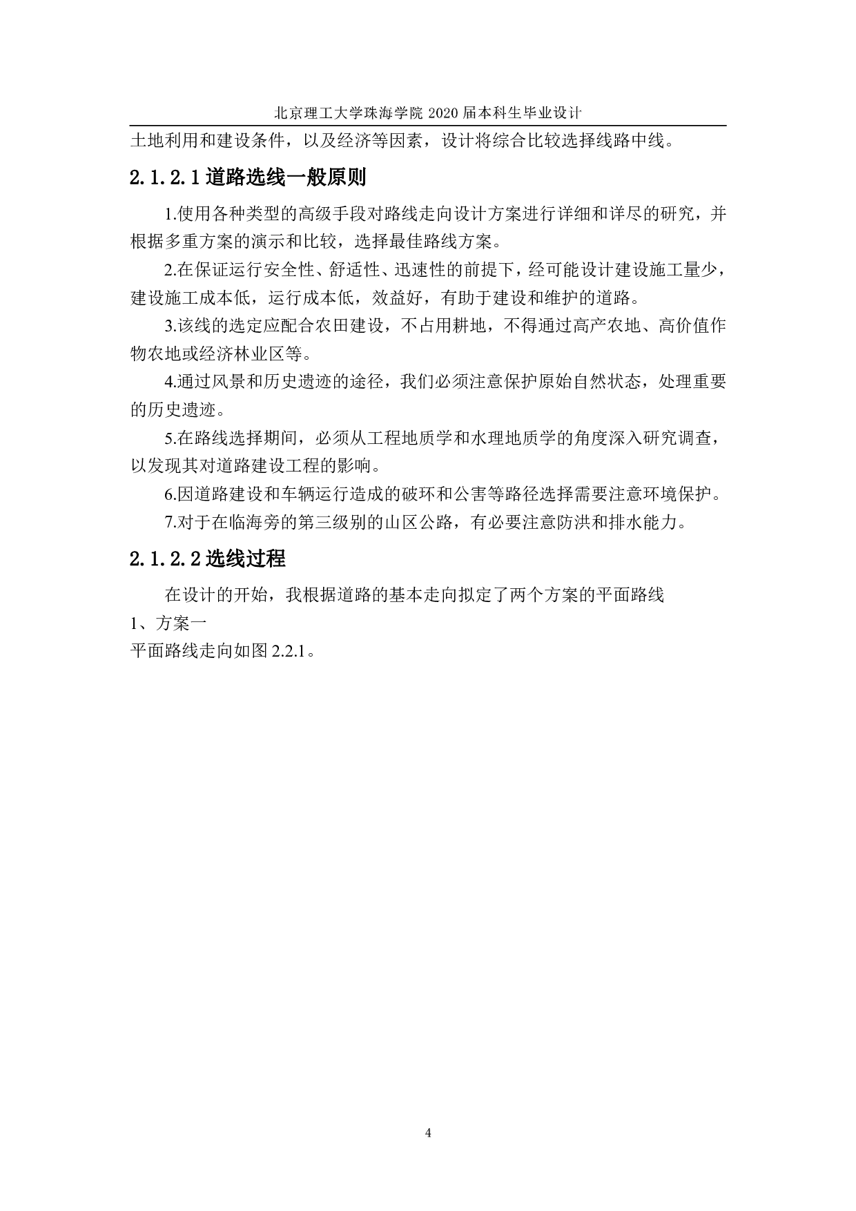 高炜河北省临城县山区三级公路设计-9096字.pdf 第9页