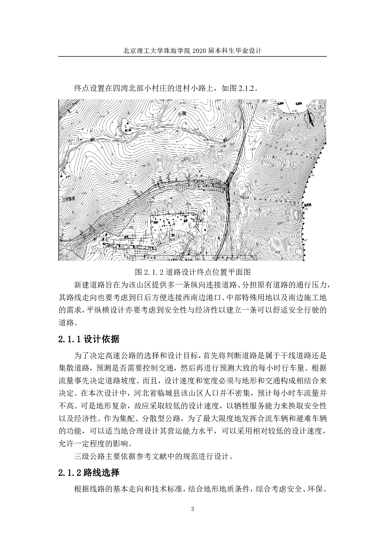 高炜河北省临城县山区三级公路设计-9096字.pdf 第8页