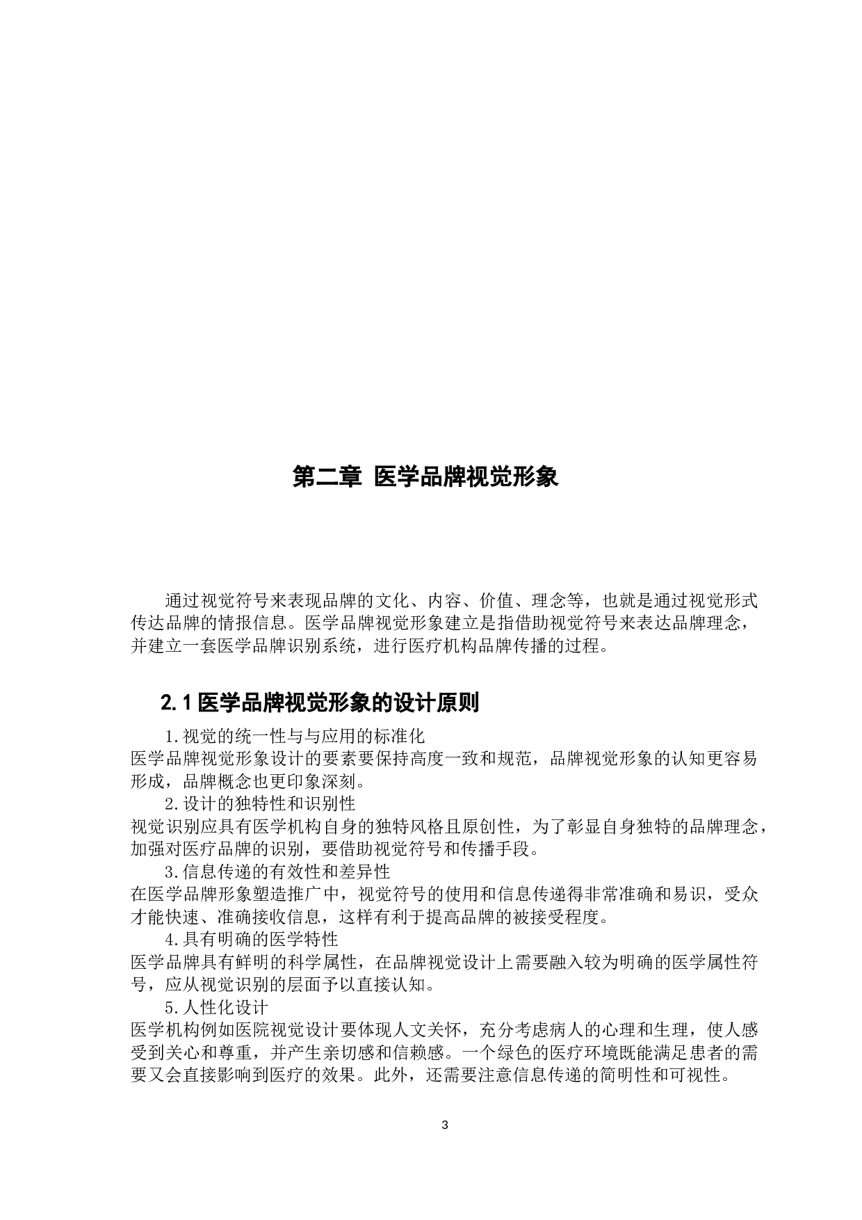 &ldquo;脱发研究所 &rdquo;品牌视觉形象设计-7076字.docx 第8页