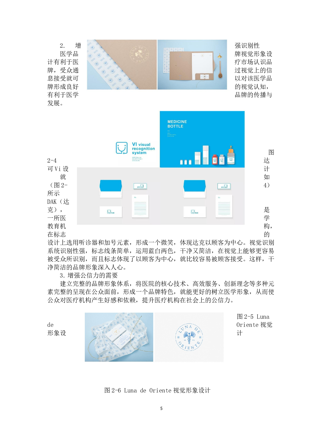 &ldquo;脱发研究所 &rdquo;品牌视觉形象设计-7076字.docx 第10页