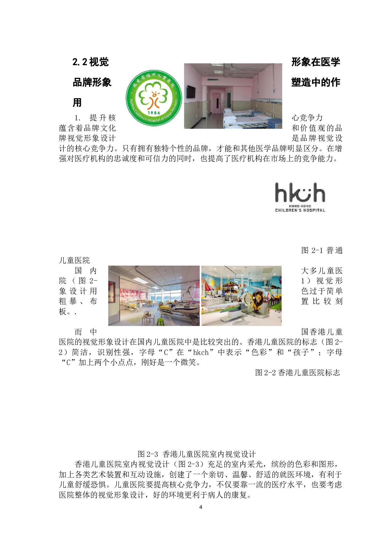 &ldquo;脱发研究所 &rdquo;品牌视觉形象设计-7076字.docx 第9页