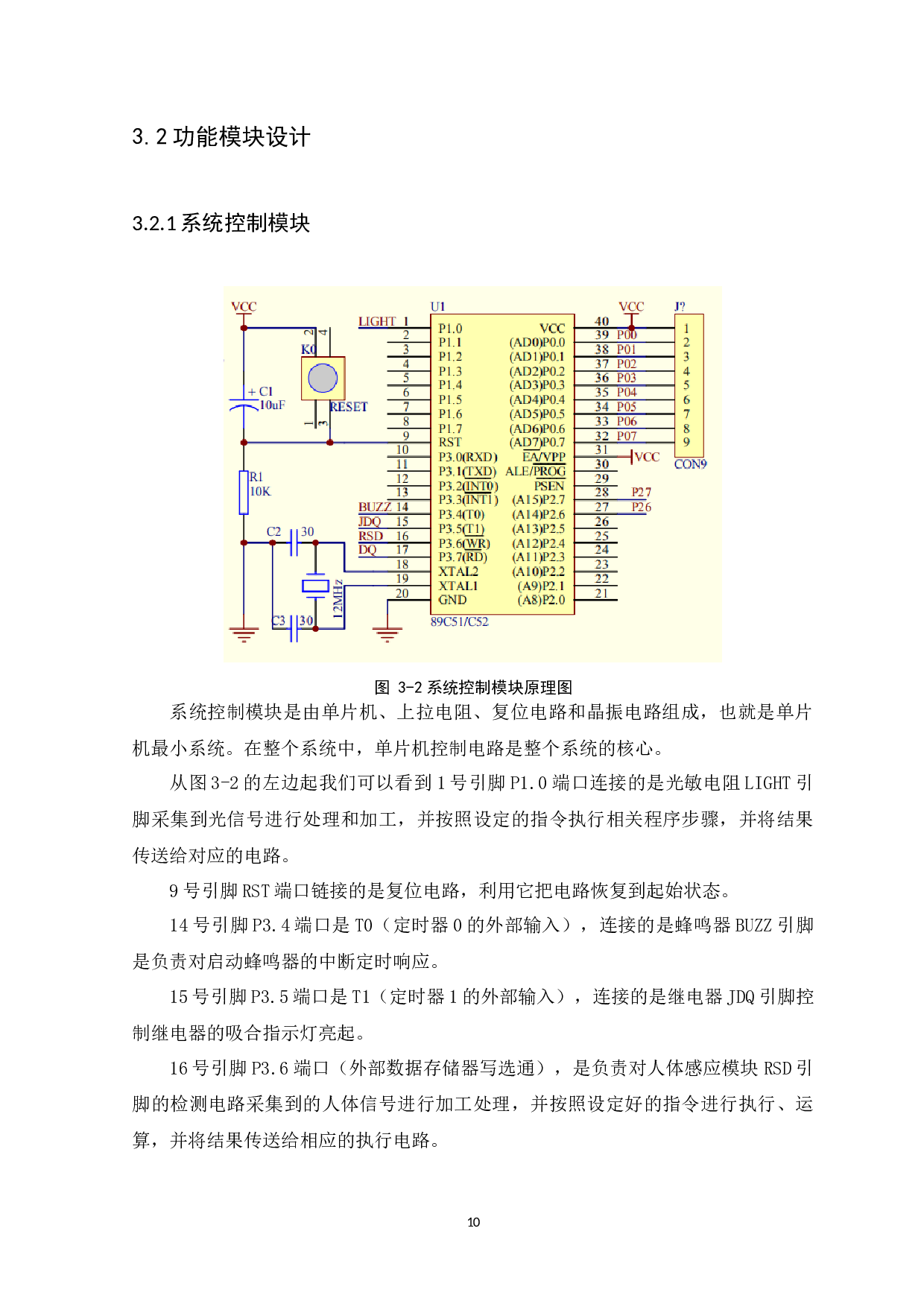 基于52单片机的楼道智能照明系统设计与实现-9915字.docx 第10页