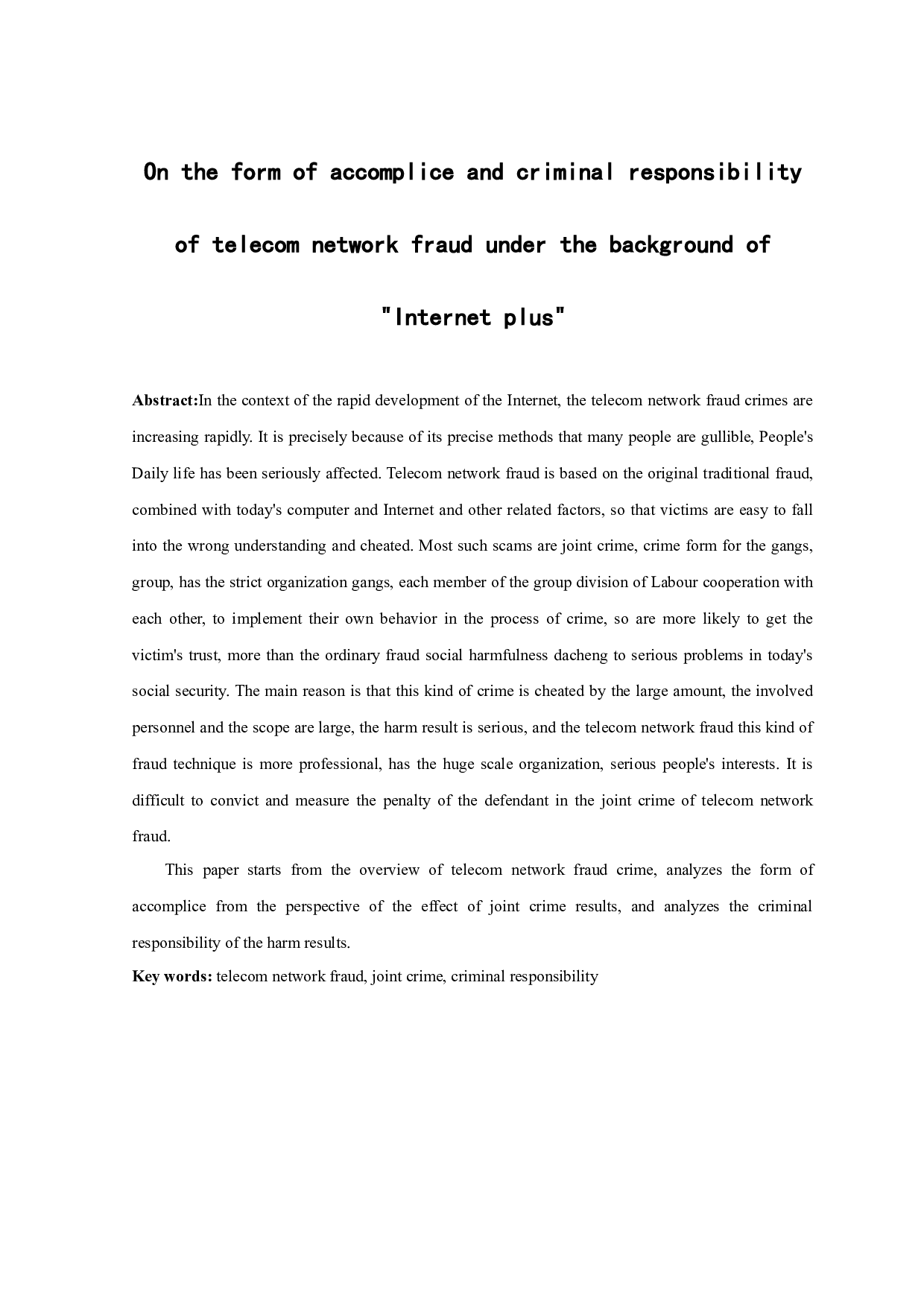 &rdquo;背景下电信网络诈骗的共犯形式及刑事责任-13280字.docx 第2页