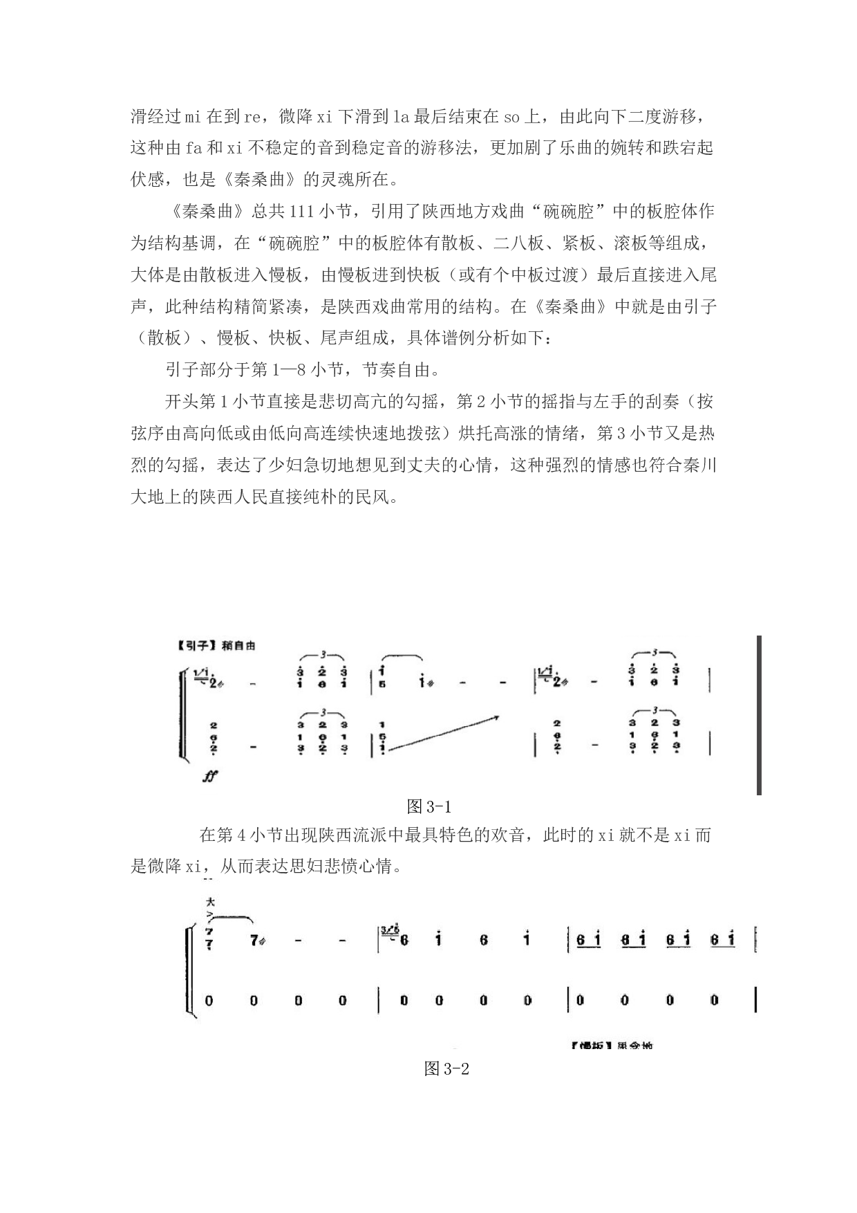 浅析《秦桑曲》的演奏风格-7509字.docx 第10页