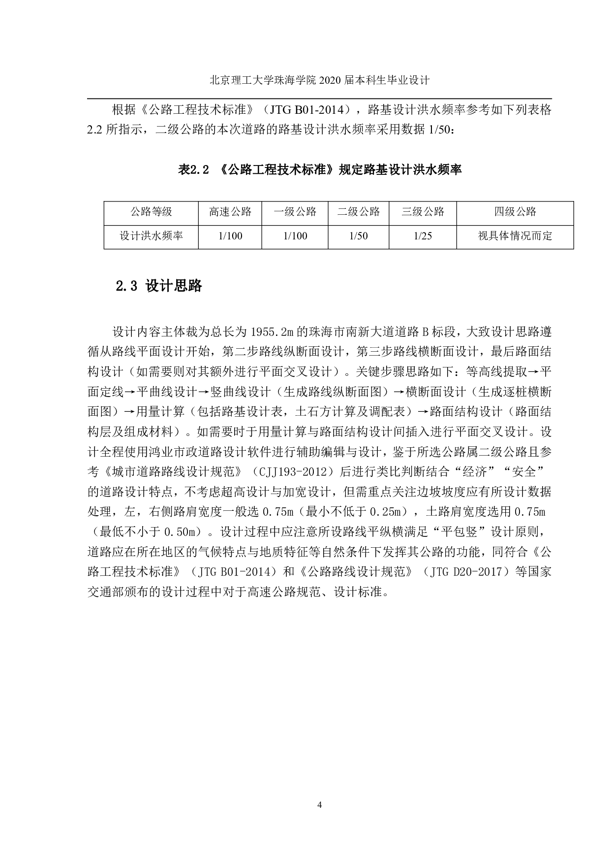 珠海市南新大道B标段-6079字.pdf 第6页
