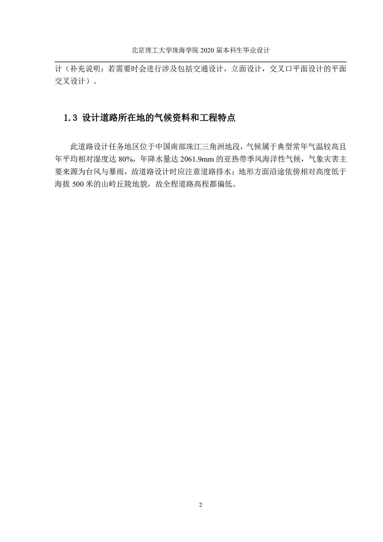 珠海市南新大道B标段-6079字.pdf 第4页