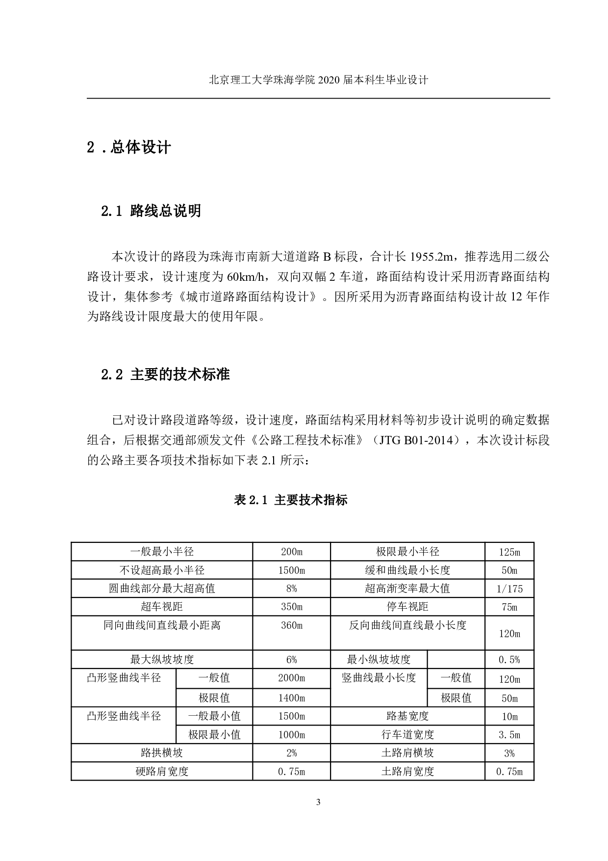 珠海市南新大道B标段-6079字.pdf 第5页