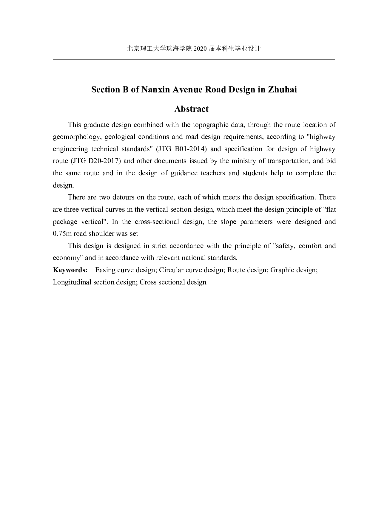 珠海市南新大道B标段-6079字.pdf 第1页