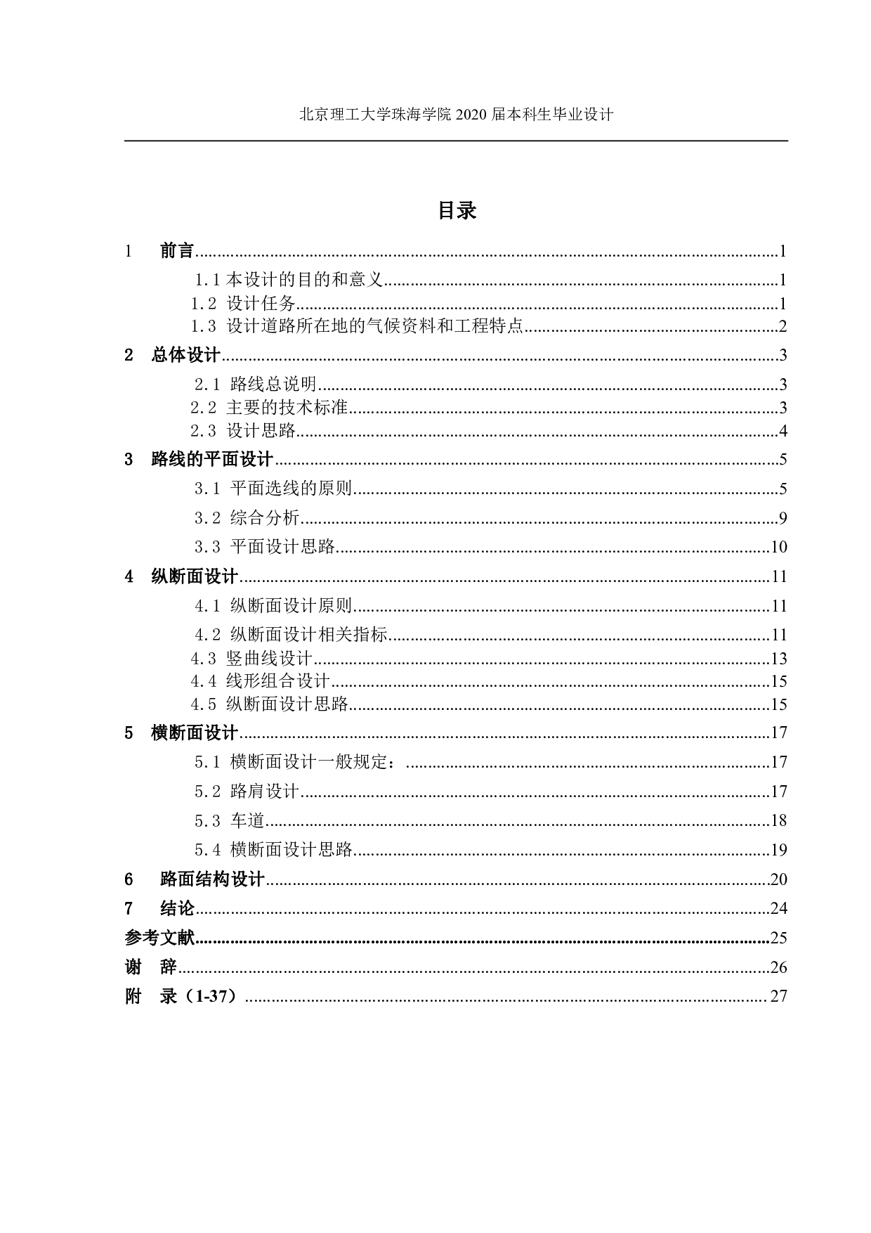 珠海市南新大道B标段-6079字.pdf 第2页