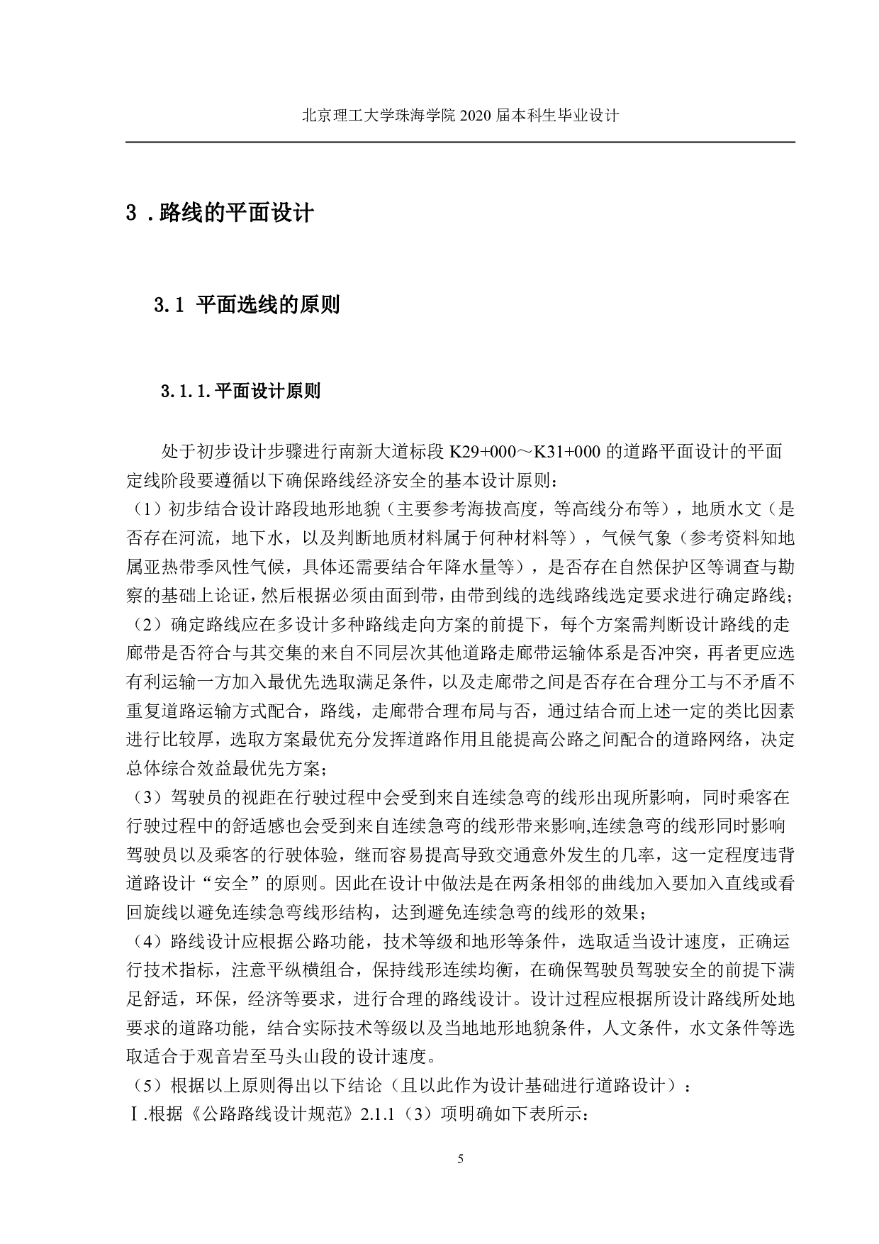珠海市南新大道B标段-6079字.pdf 第7页