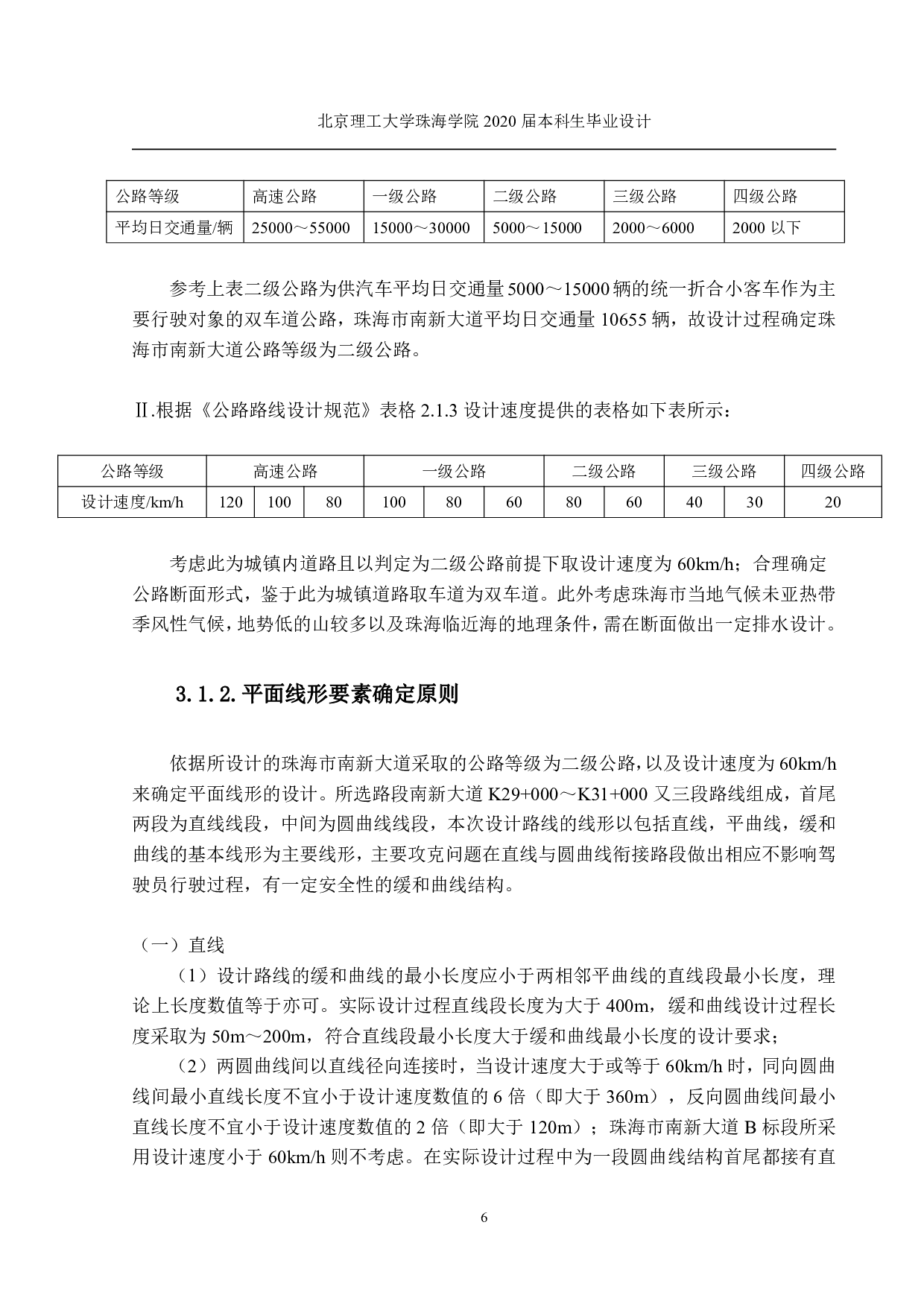 珠海市南新大道B标段-6079字.pdf 第8页
